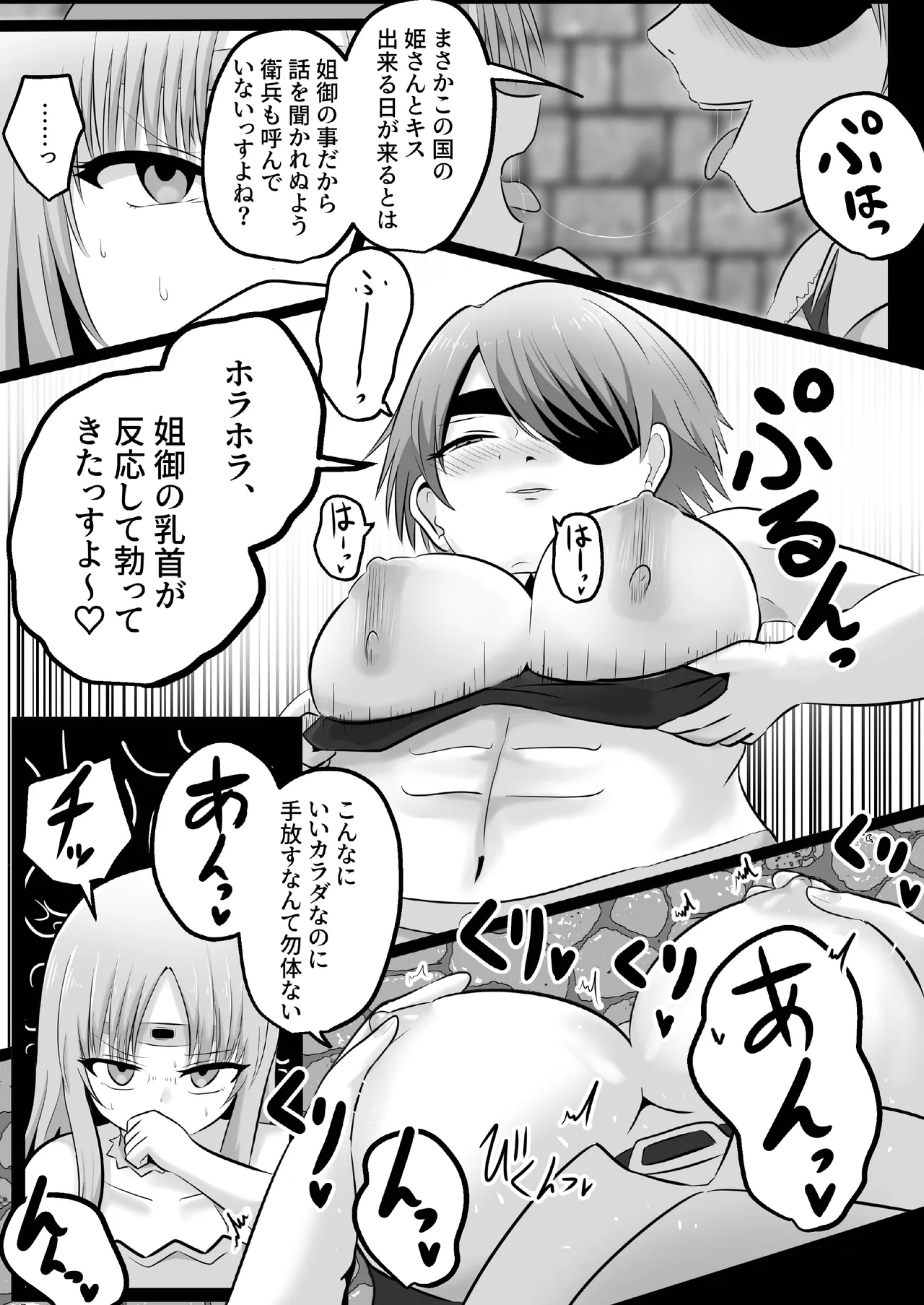 憑依!エロい姐御のカラダいらないなら貰っちゃうっすよ Page.26