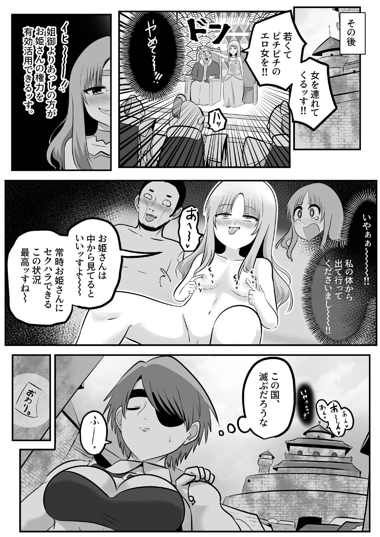 憑依!エロい姐御のカラダいらないなら貰っちゃうっすよ Page.32