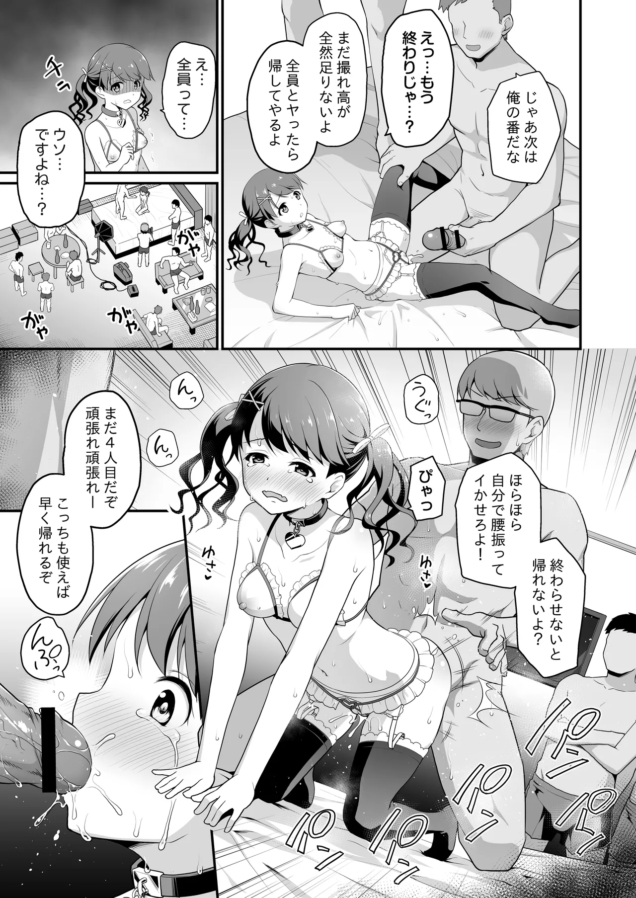 騙された現役アイドルがAVを撮られてママにされた話 Page.17