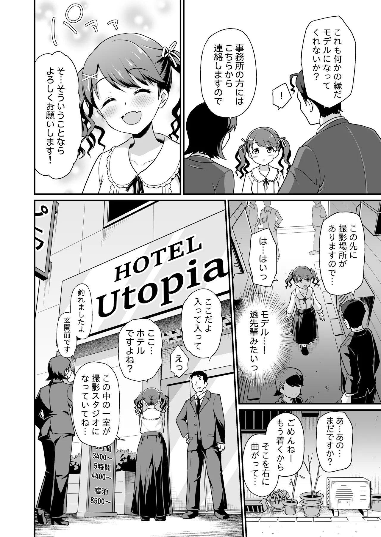 騙された現役アイドルがAVを撮られてママにされた話 Page.6