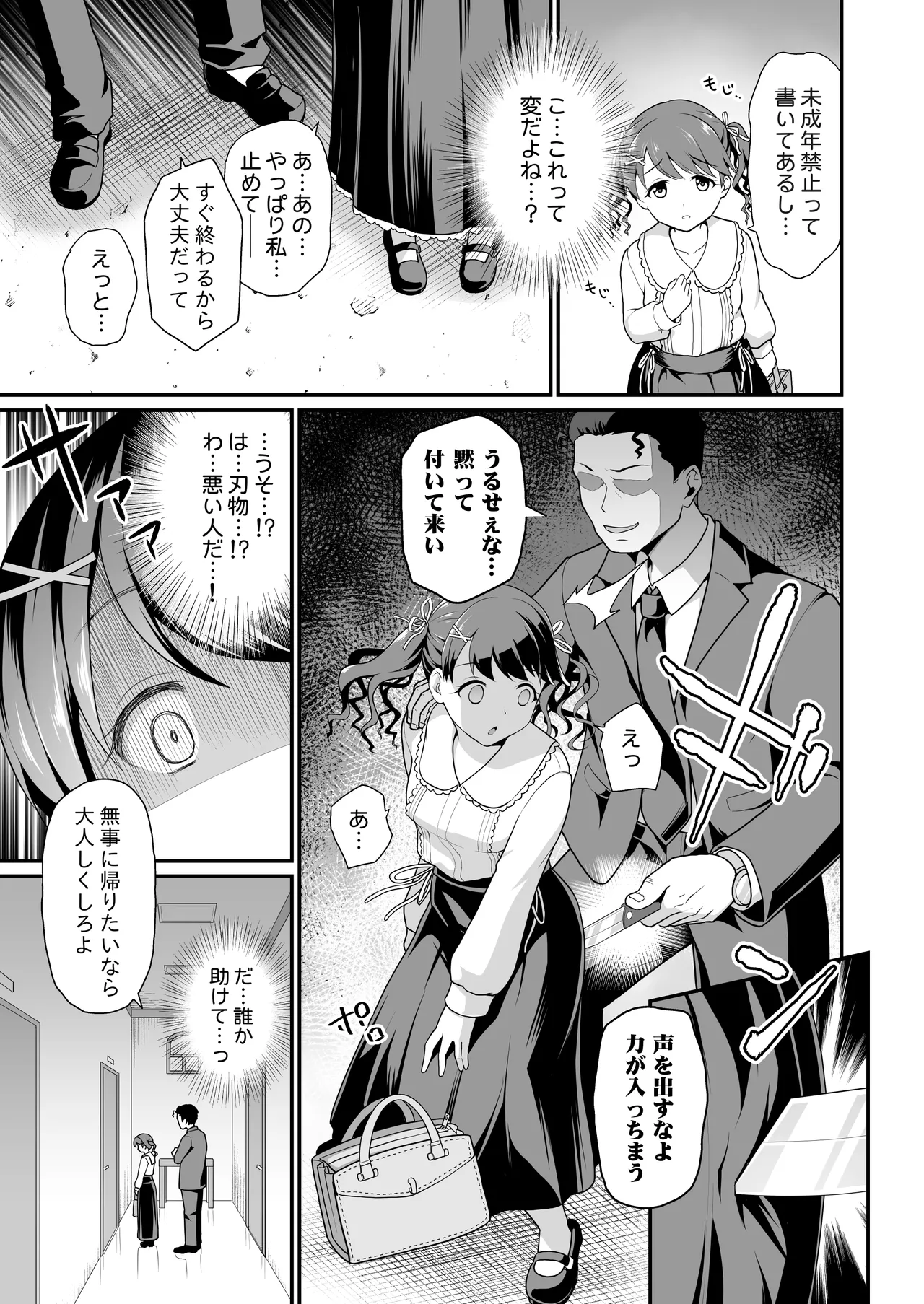 騙された現役アイドルがAVを撮られてママにされた話 Page.7