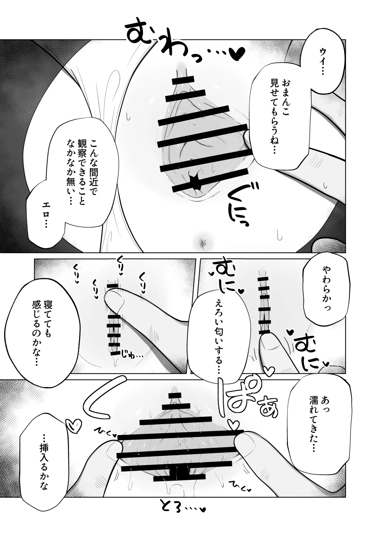 すやとろ催眠古関ウイ Page.16