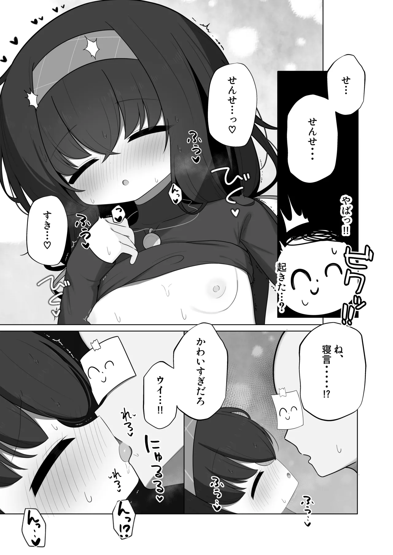すやとろ催眠古関ウイ Page.20