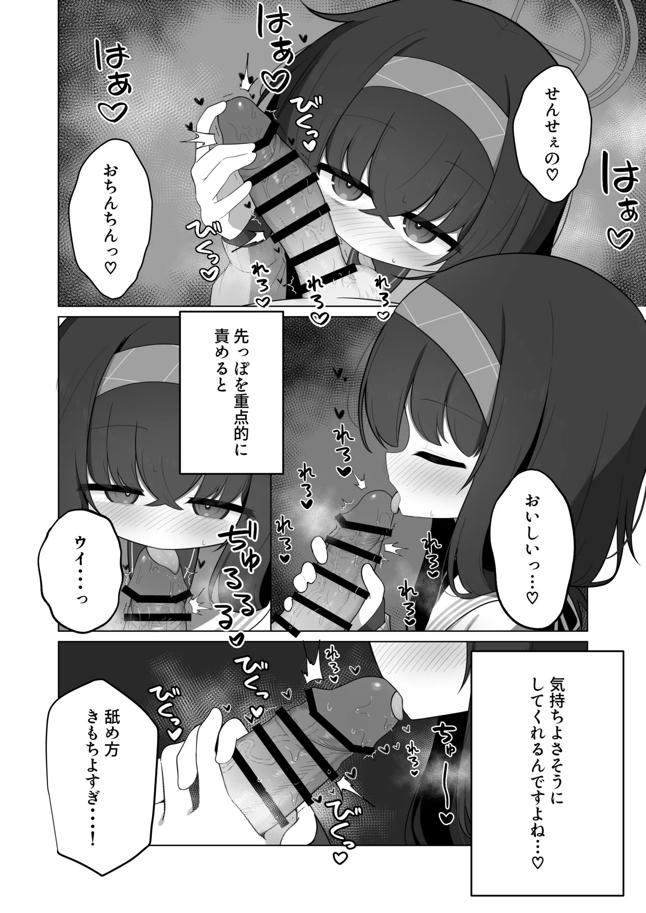 すやとろ催眠古関ウイ Page.7