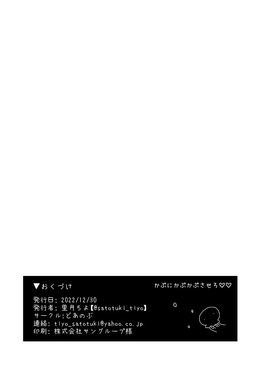 かぷにかぷかぷさせろ Page.17