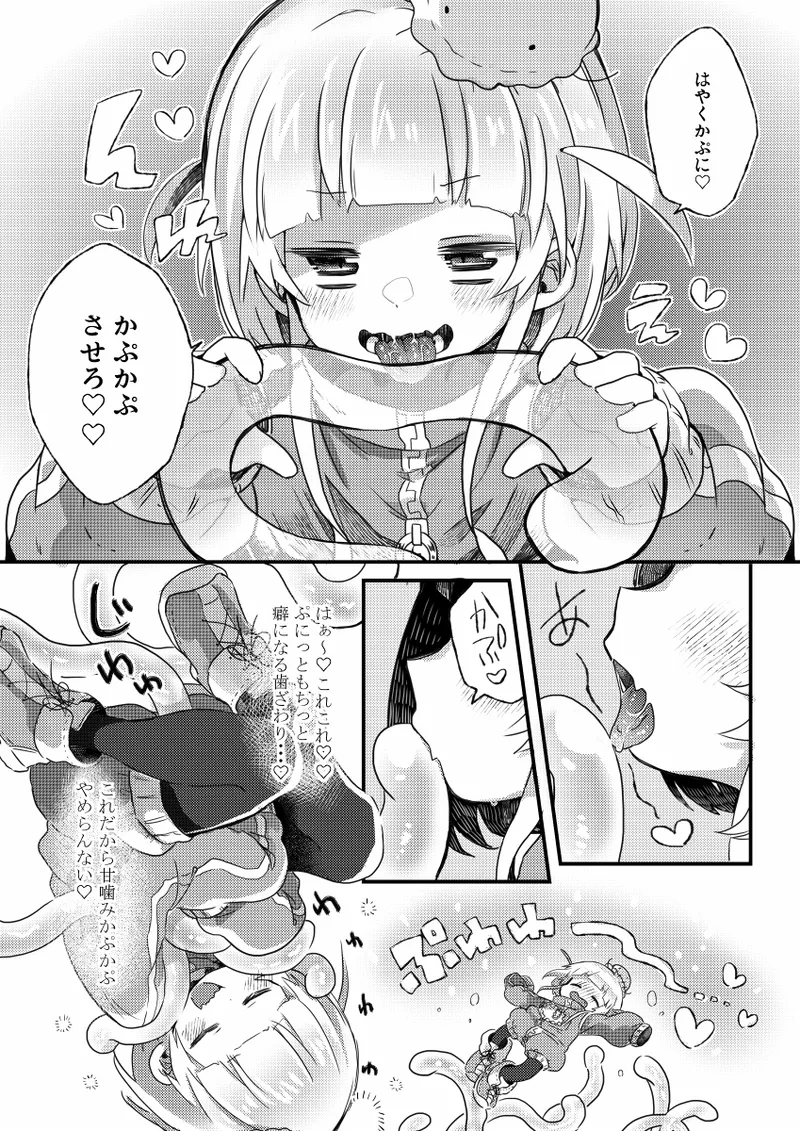 かぷにかぷかぷさせろ Page.5