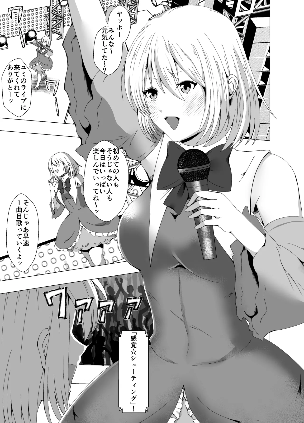 感覚遮断系アイドル Page.4