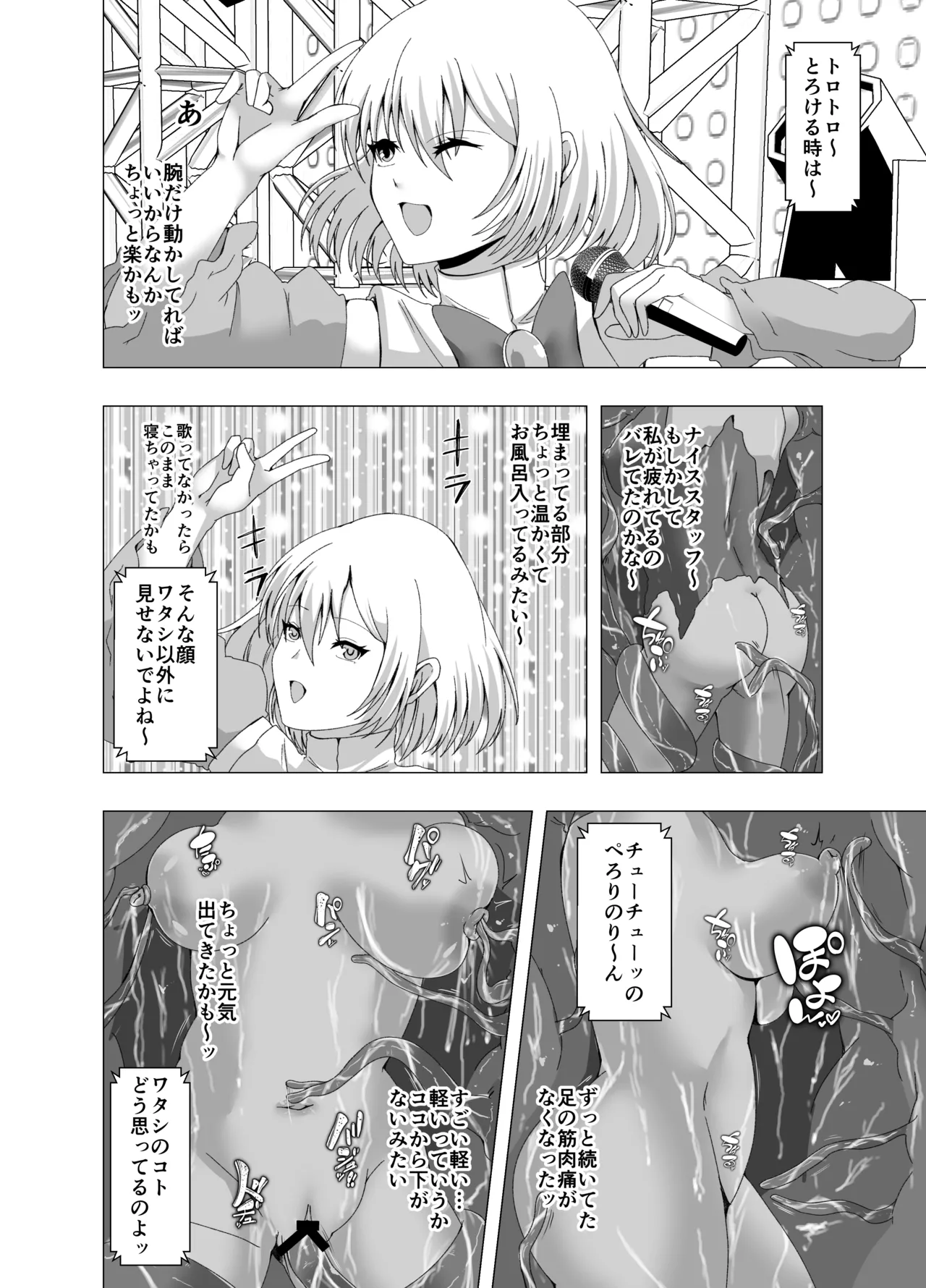 感覚遮断系アイドル Page.9