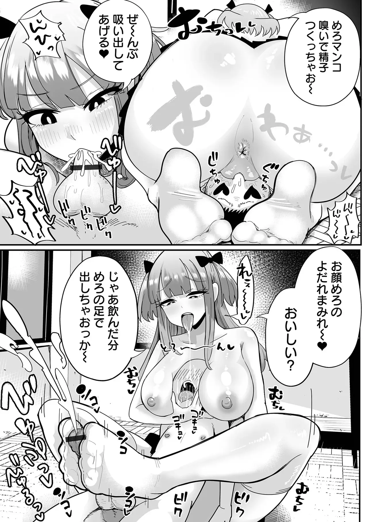めろめろぱにっく Page.13