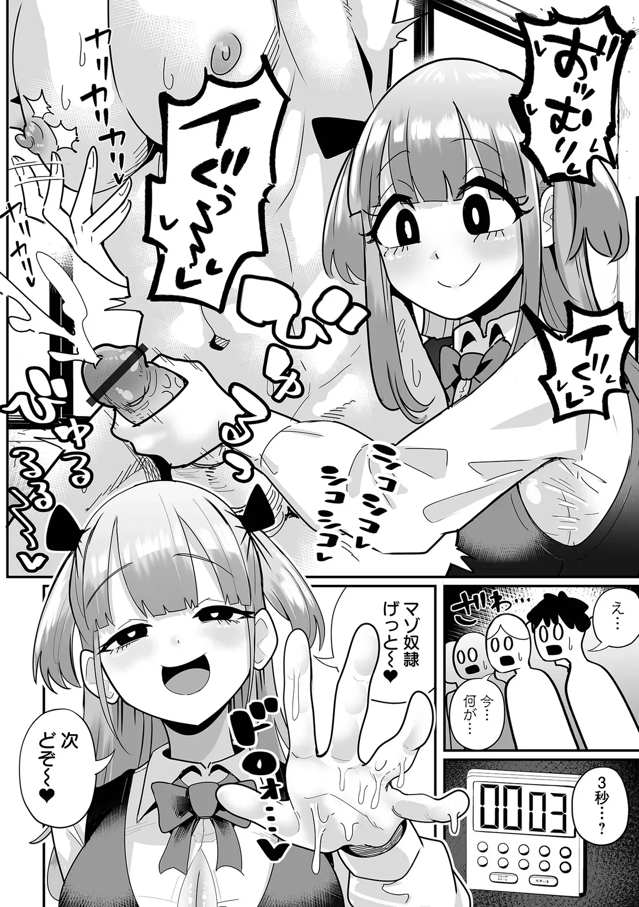 めろめろぱにっく Page.2