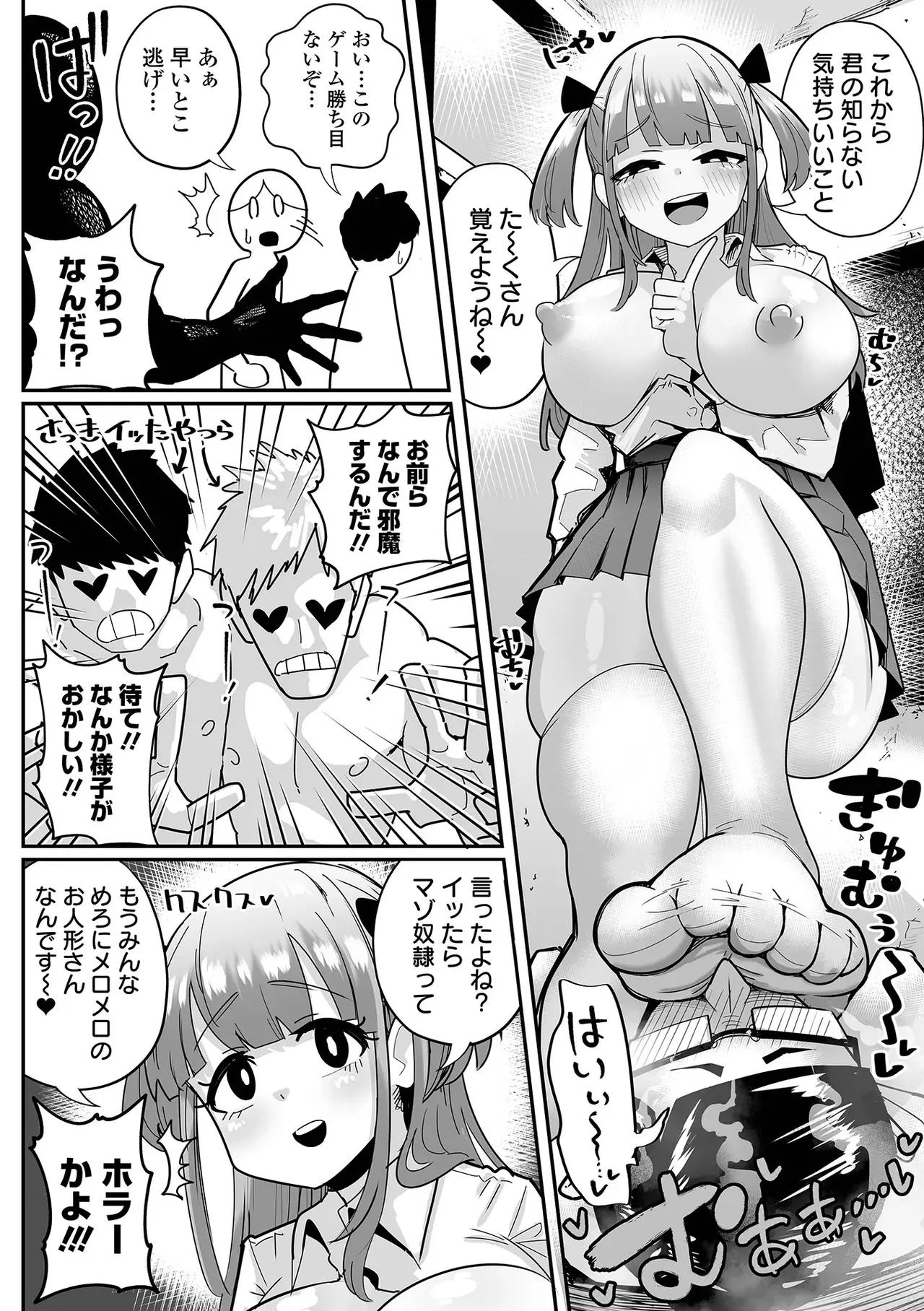 めろめろぱにっく Page.8
