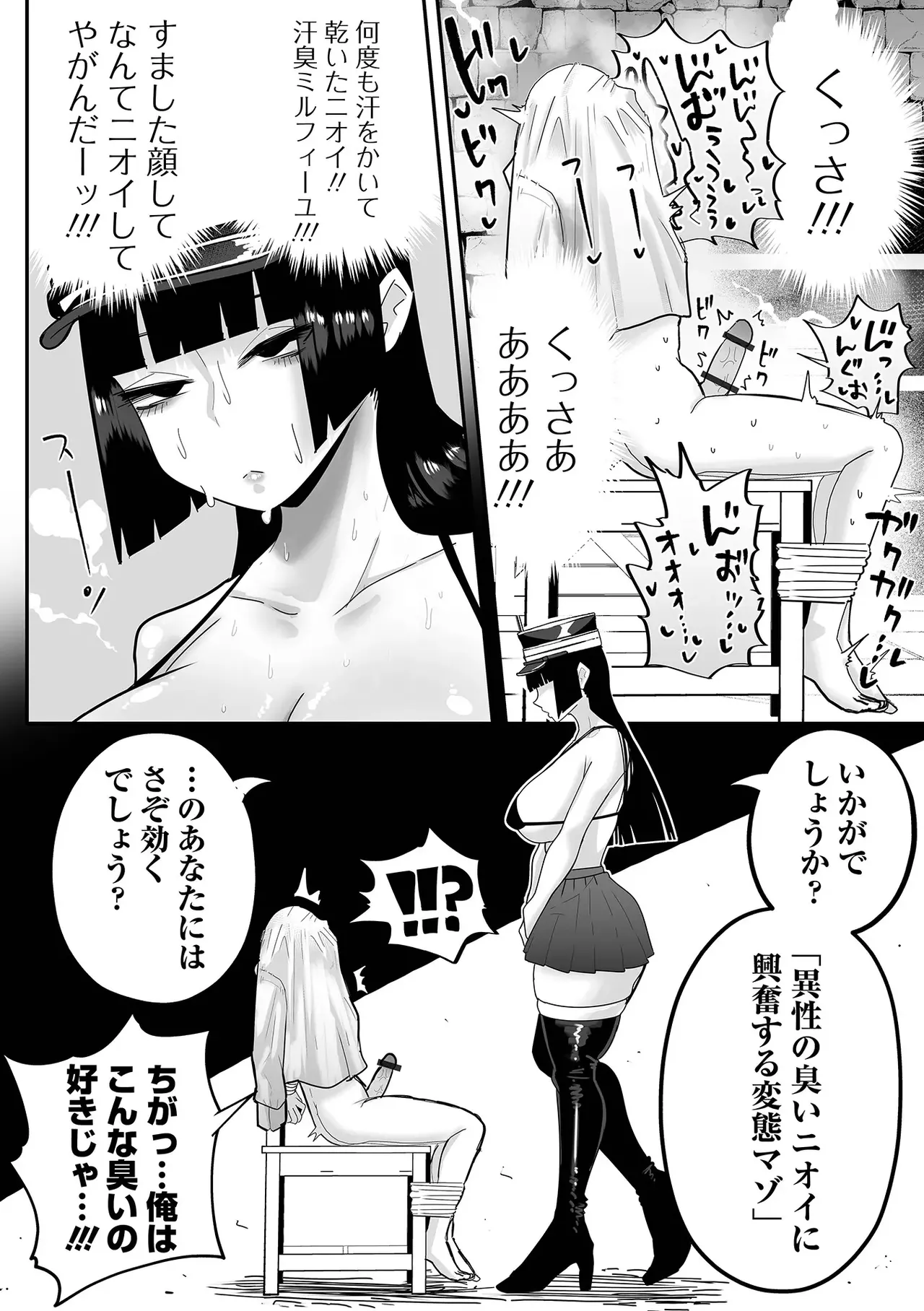 デカくてエロい尋問官 前編+後編 Page.14