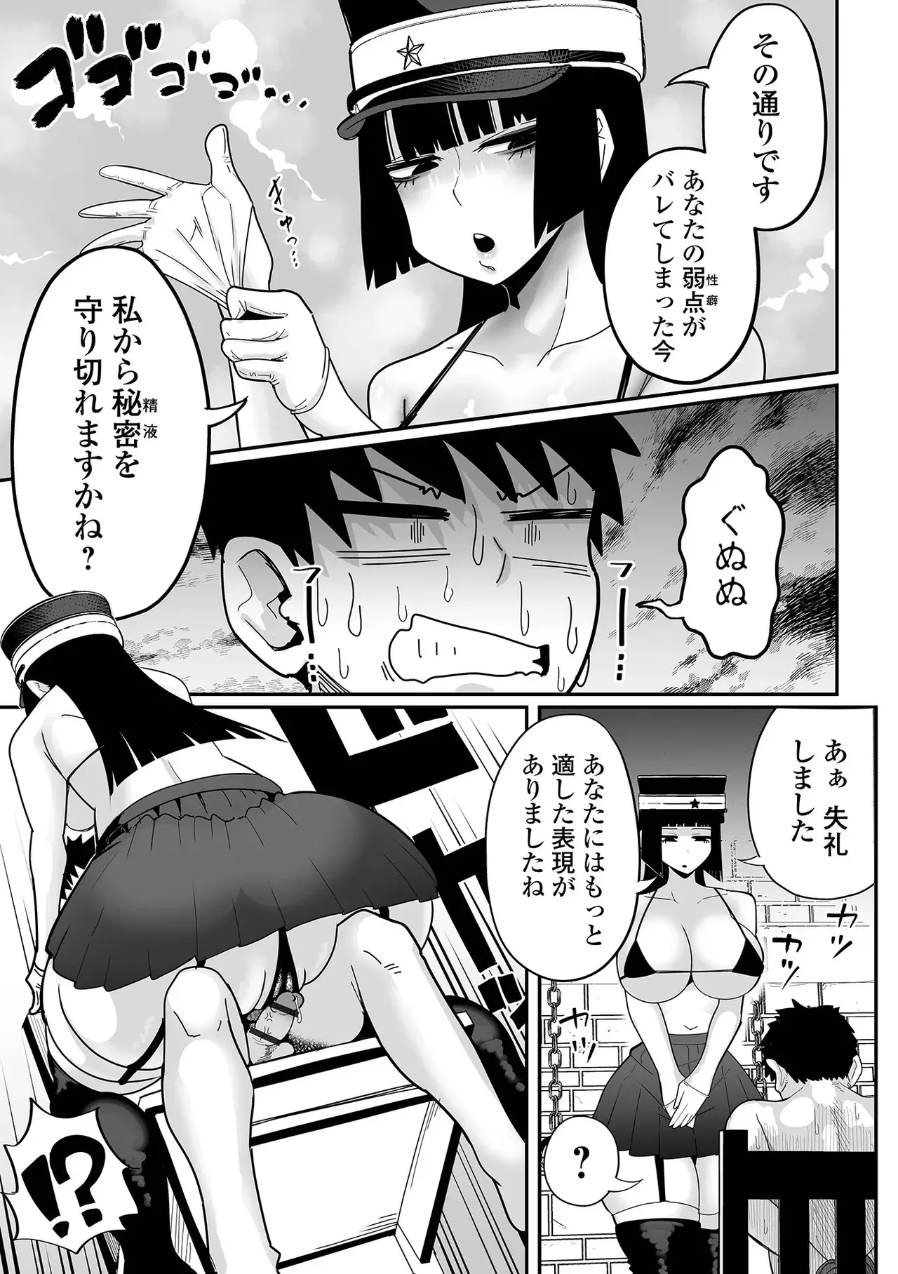 デカくてエロい尋問官 前編+後編 Page.17