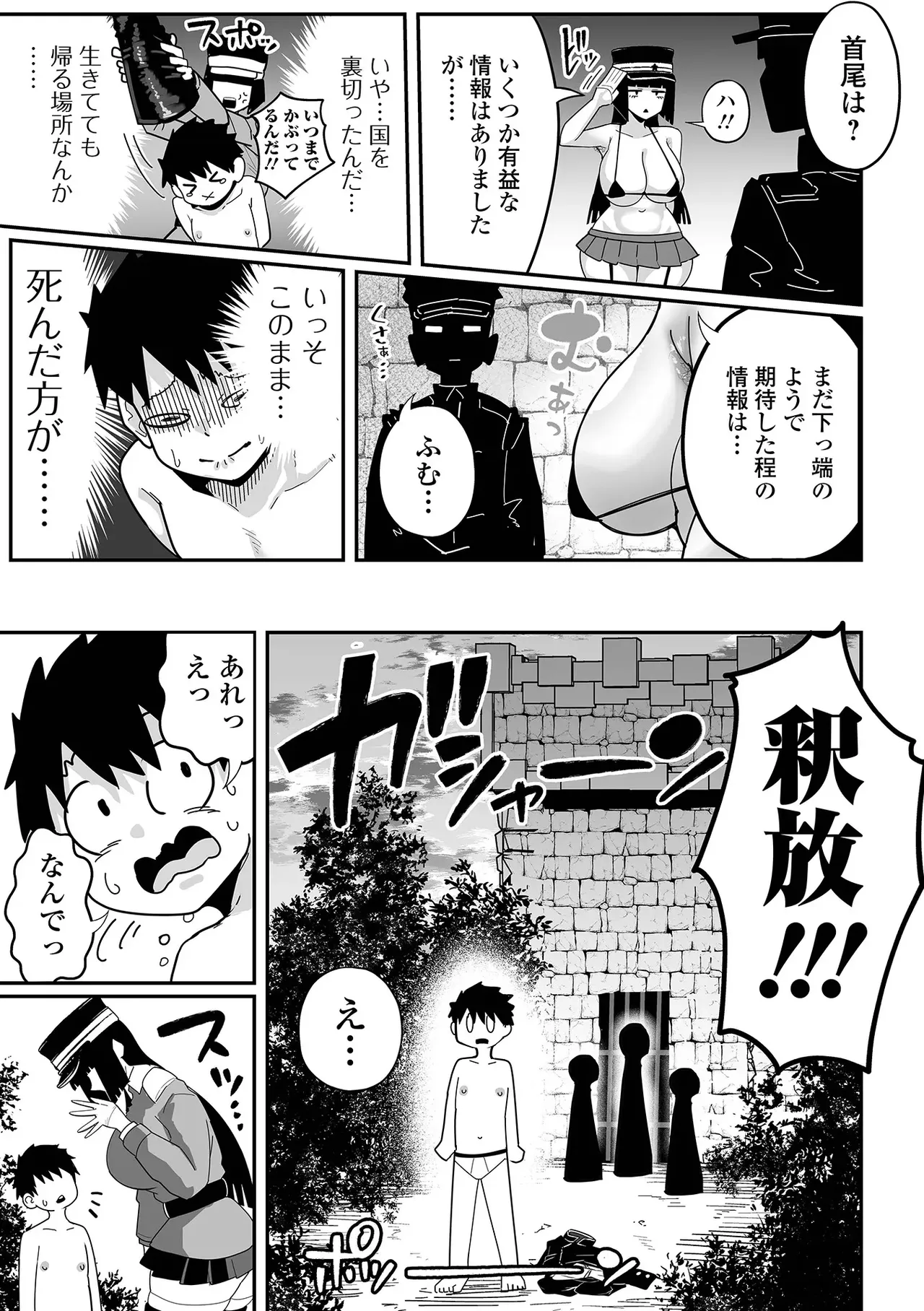 デカくてエロい尋問官 前編+後編 Page.29