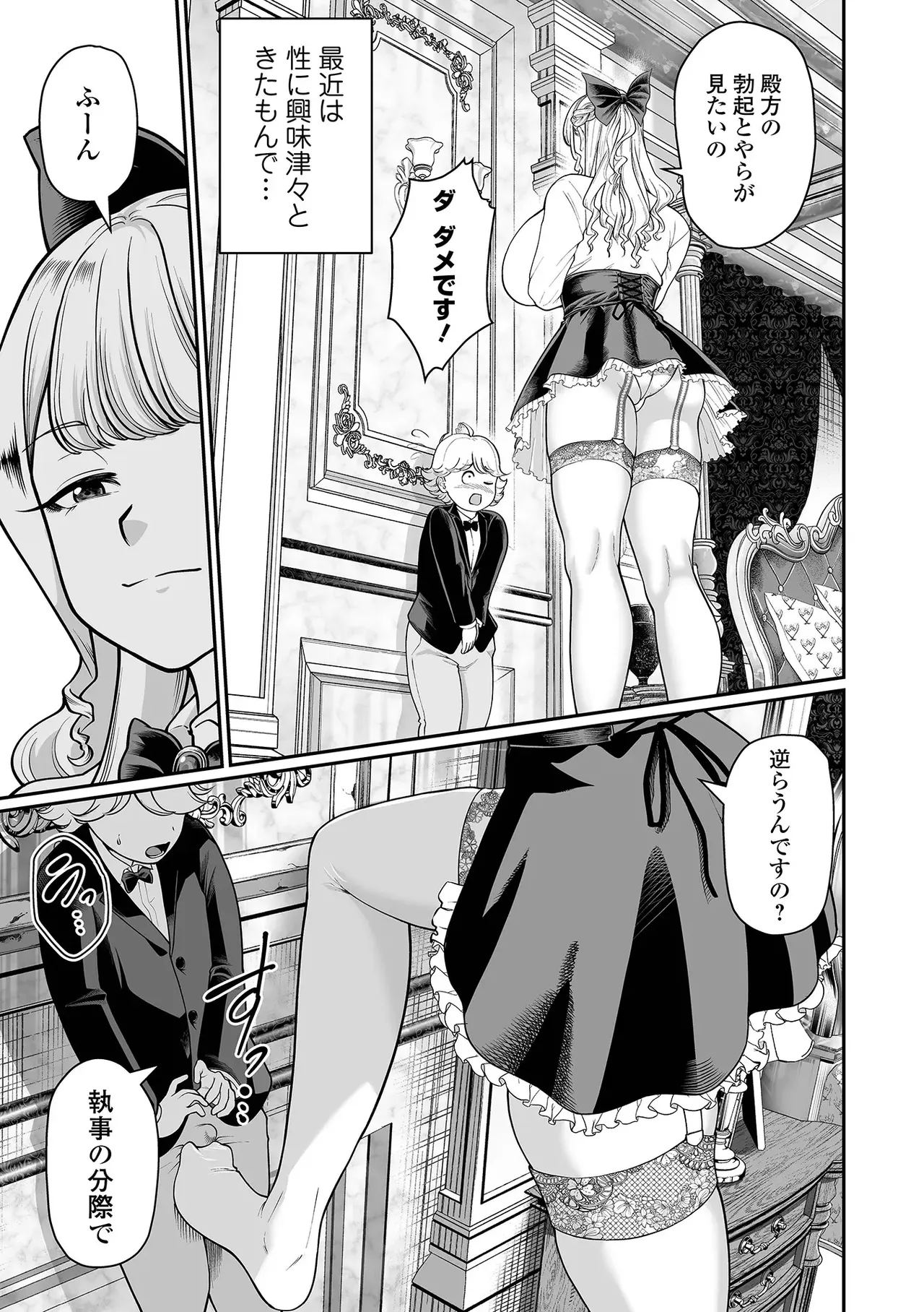 破廉恥ですよ！小百合サマ Page.3