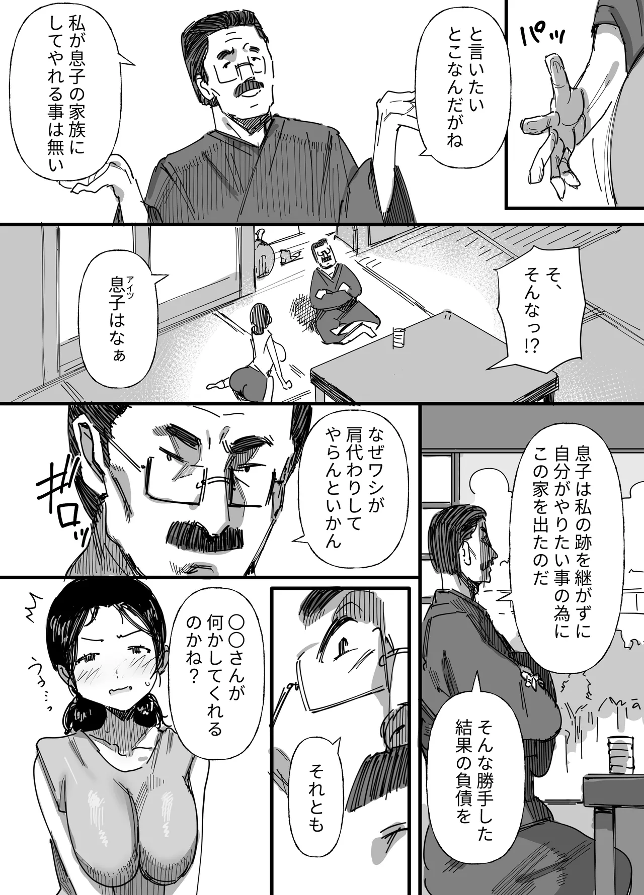 夫の借金、中出し返済義父に身を売る子持ち妻 Page.10