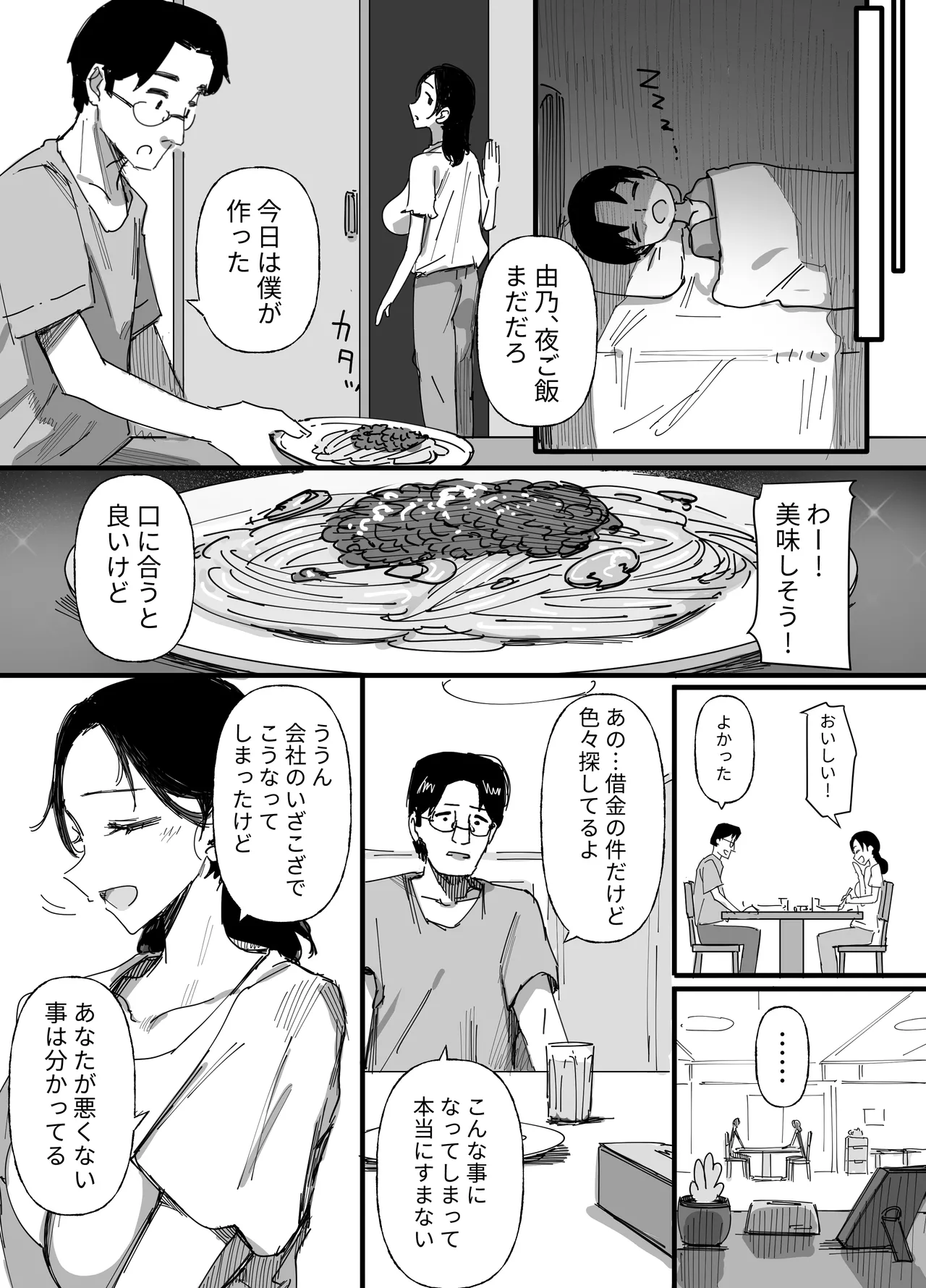 夫の借金、中出し返済義父に身を売る子持ち妻 Page.17