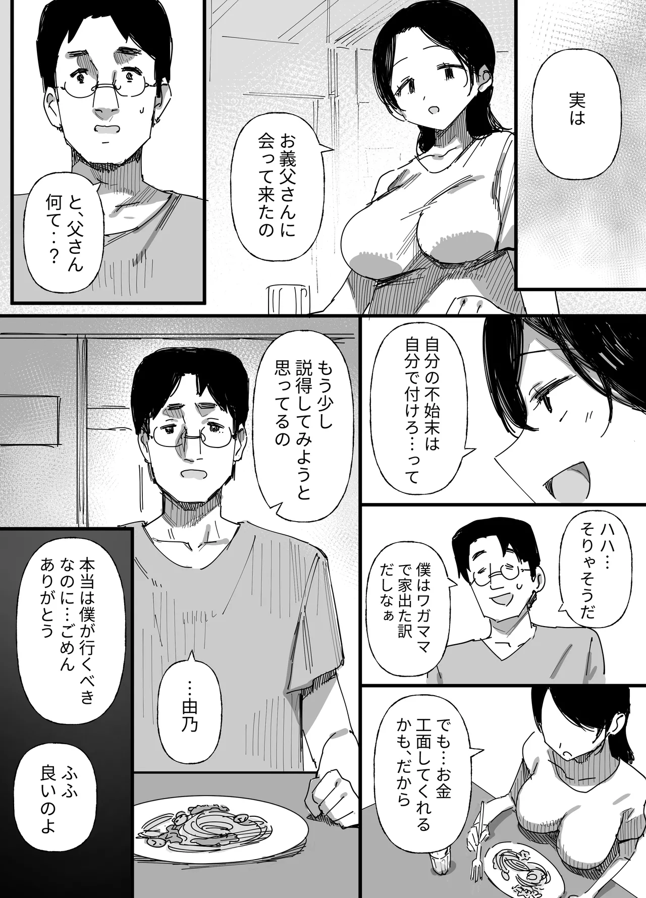 夫の借金、中出し返済義父に身を売る子持ち妻 Page.18