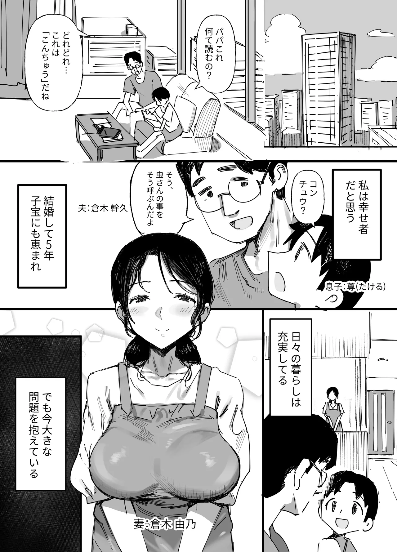 夫の借金、中出し返済義父に身を売る子持ち妻 Page.2