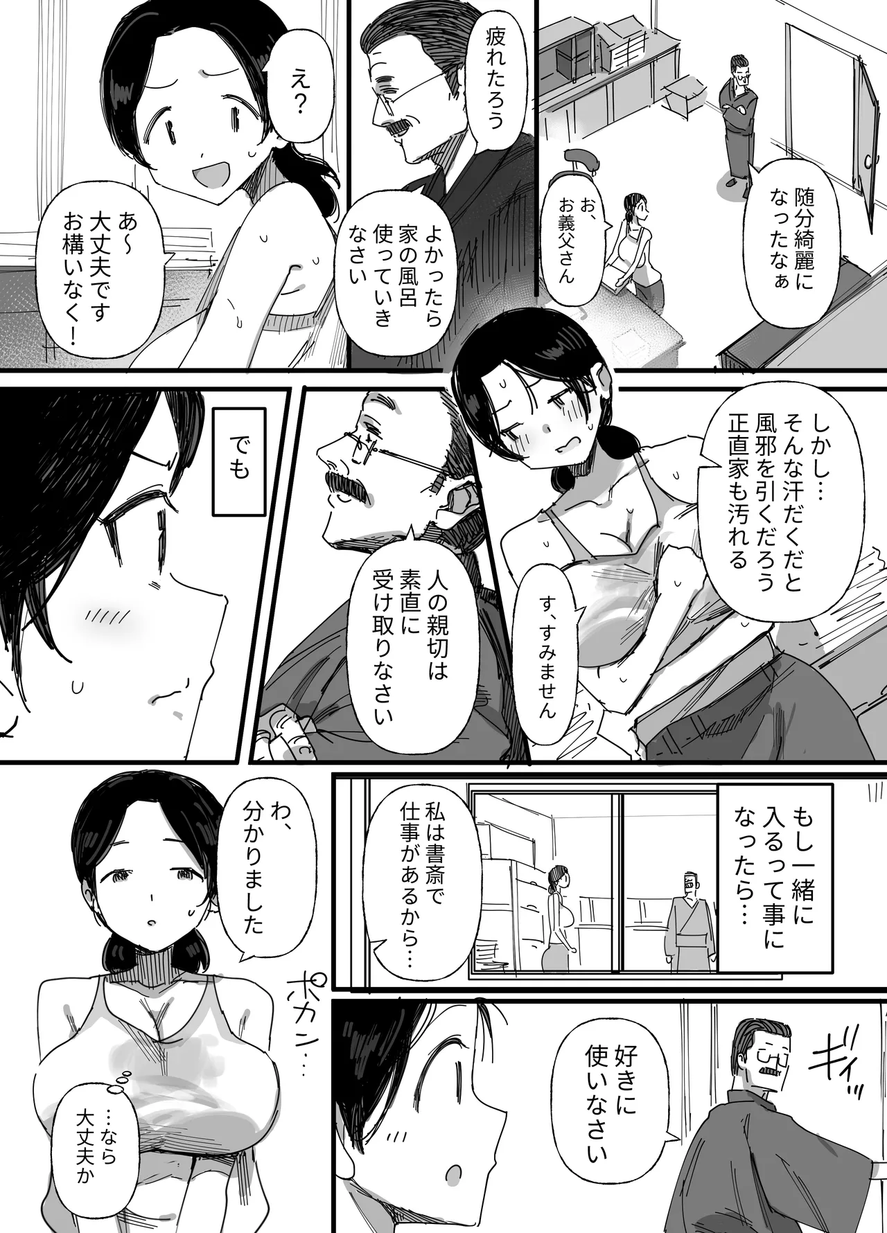 夫の借金、中出し返済義父に身を売る子持ち妻 Page.20