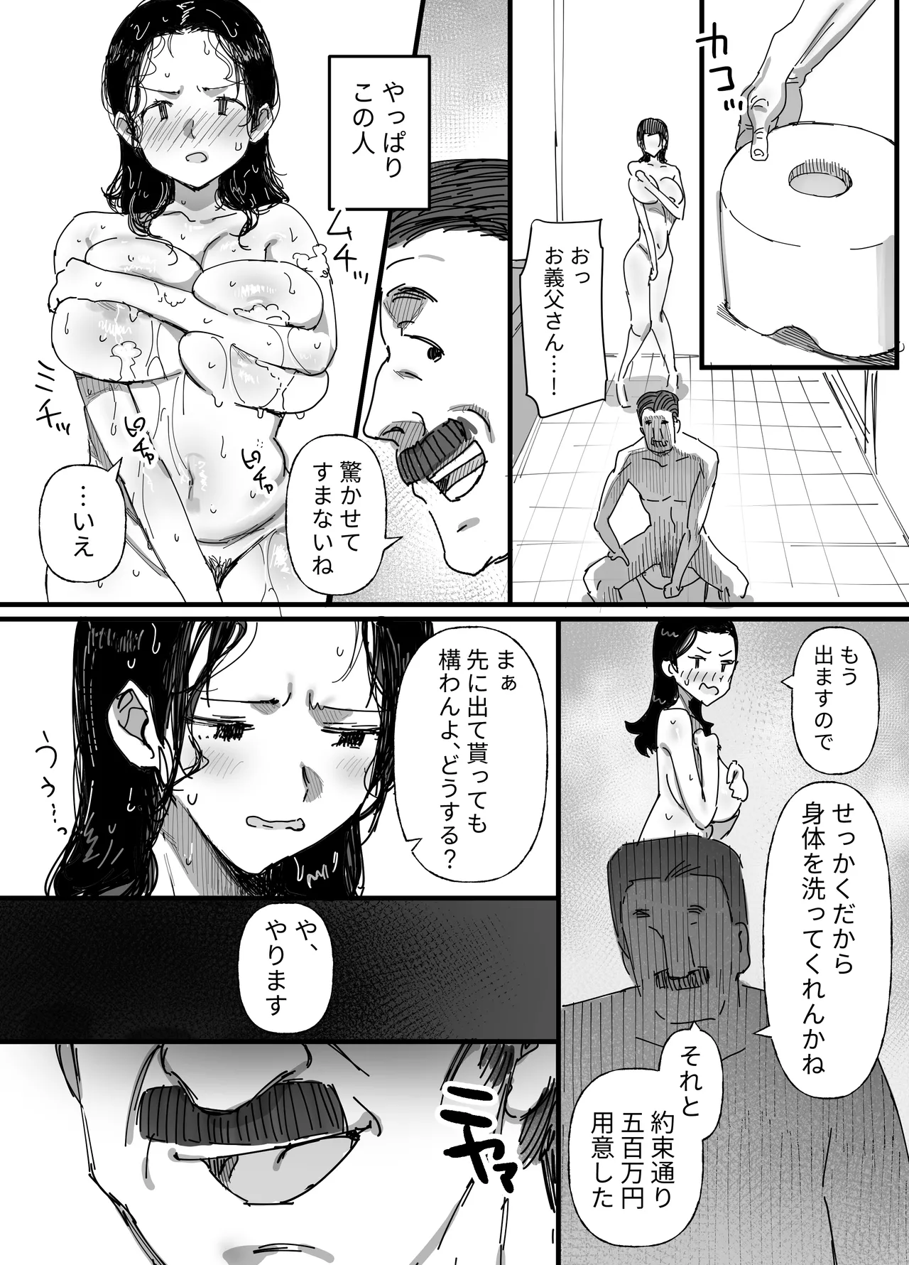 夫の借金、中出し返済義父に身を売る子持ち妻 Page.24
