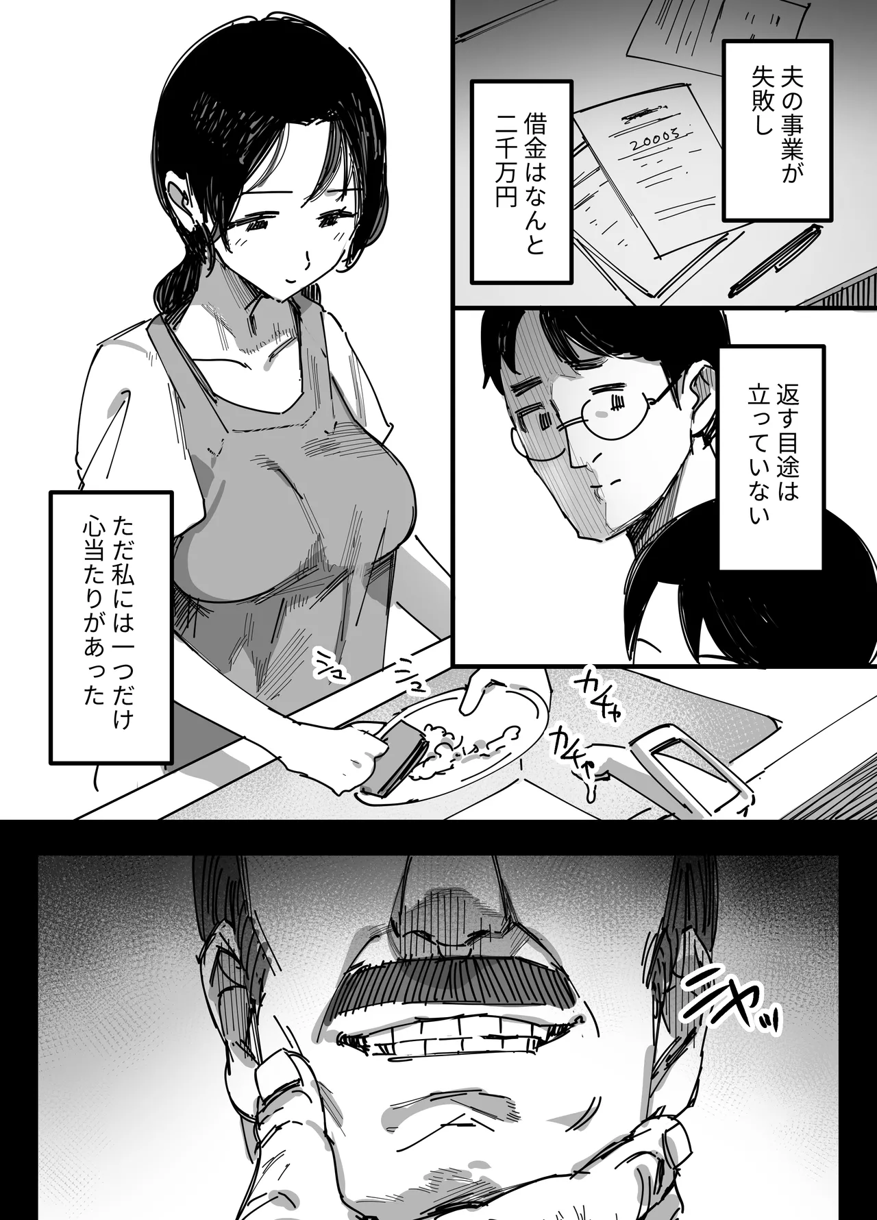 夫の借金、中出し返済義父に身を売る子持ち妻 Page.3