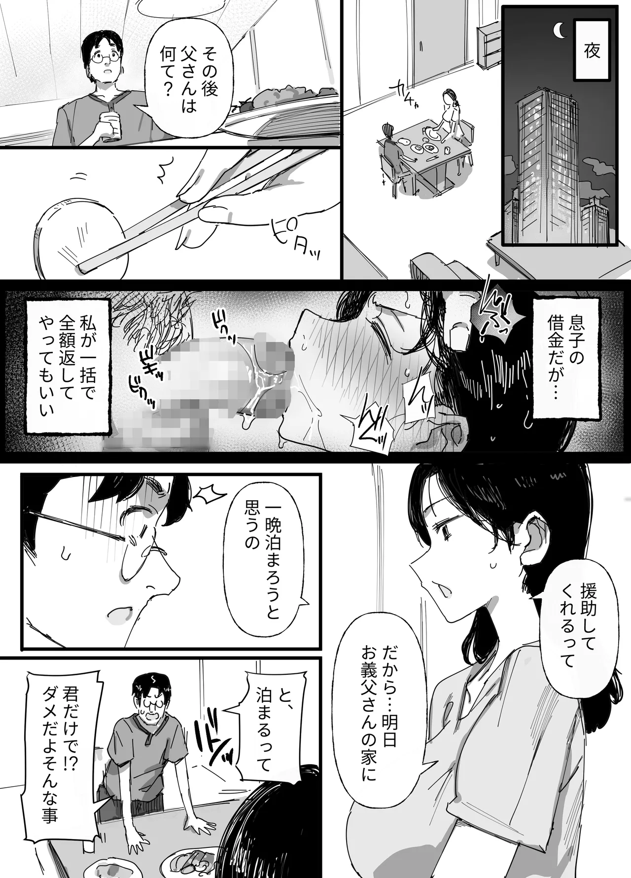 夫の借金、中出し返済義父に身を売る子持ち妻 Page.33