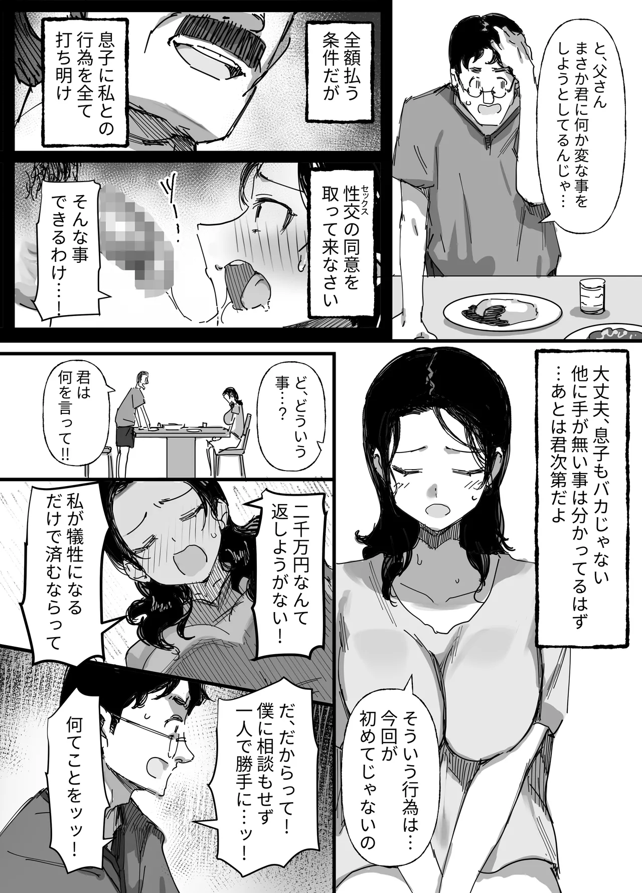 夫の借金、中出し返済義父に身を売る子持ち妻 Page.34
