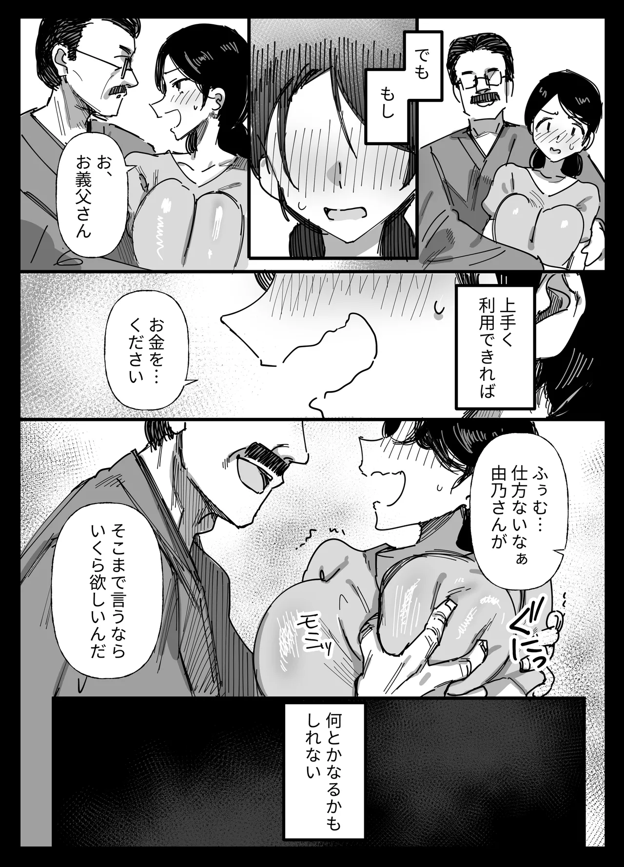 夫の借金、中出し返済義父に身を売る子持ち妻 Page.5