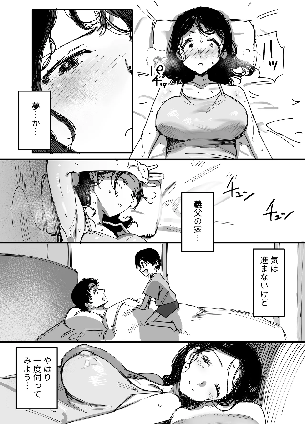 夫の借金、中出し返済義父に身を売る子持ち妻 Page.6