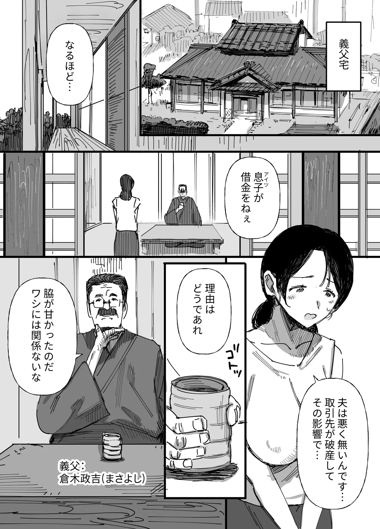 夫の借金、中出し返済義父に身を売る子持ち妻 Page.7