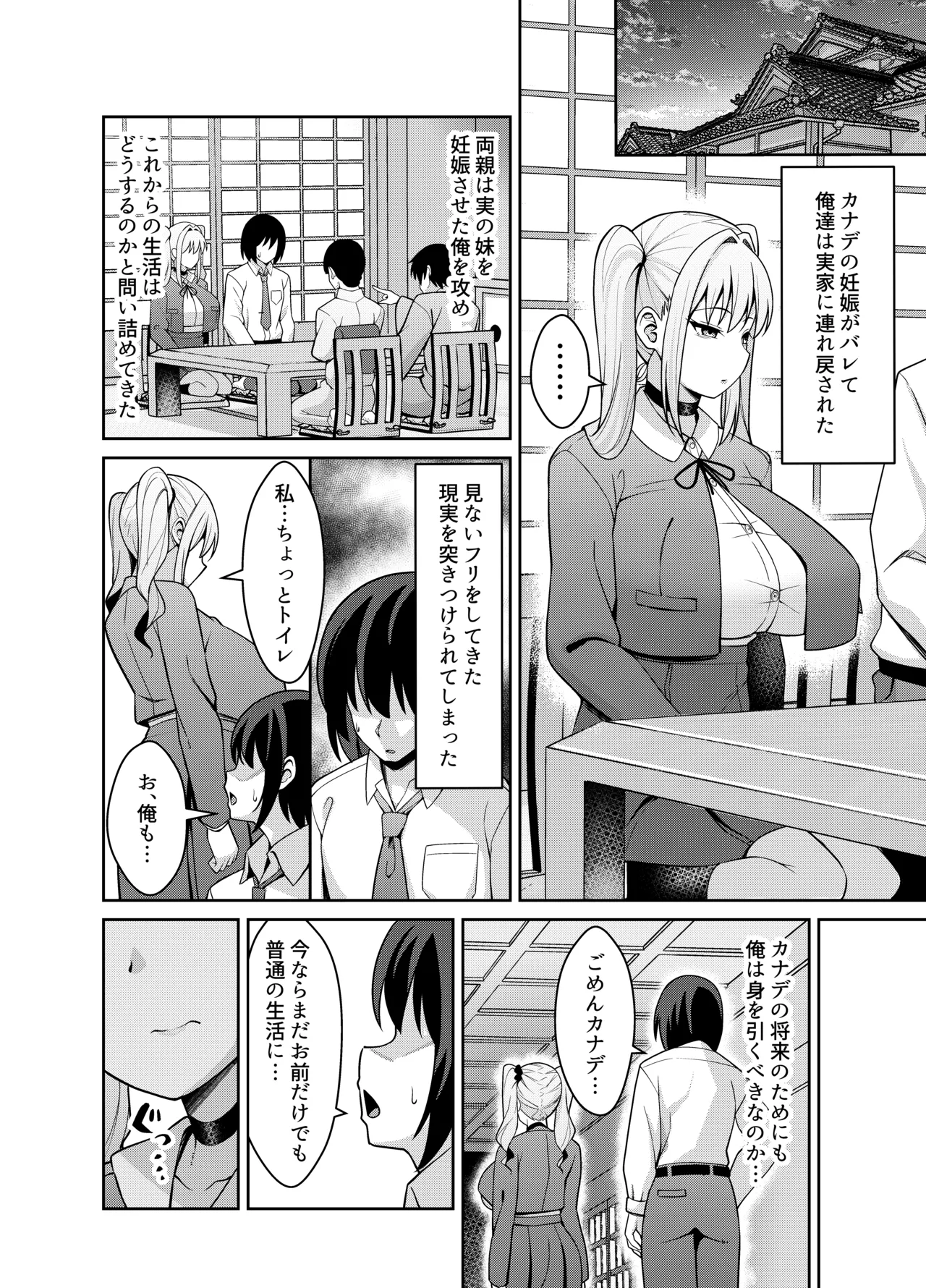 兄ラブ高湿度長乳妹に迫られて孕ませちゃう話 Page.37