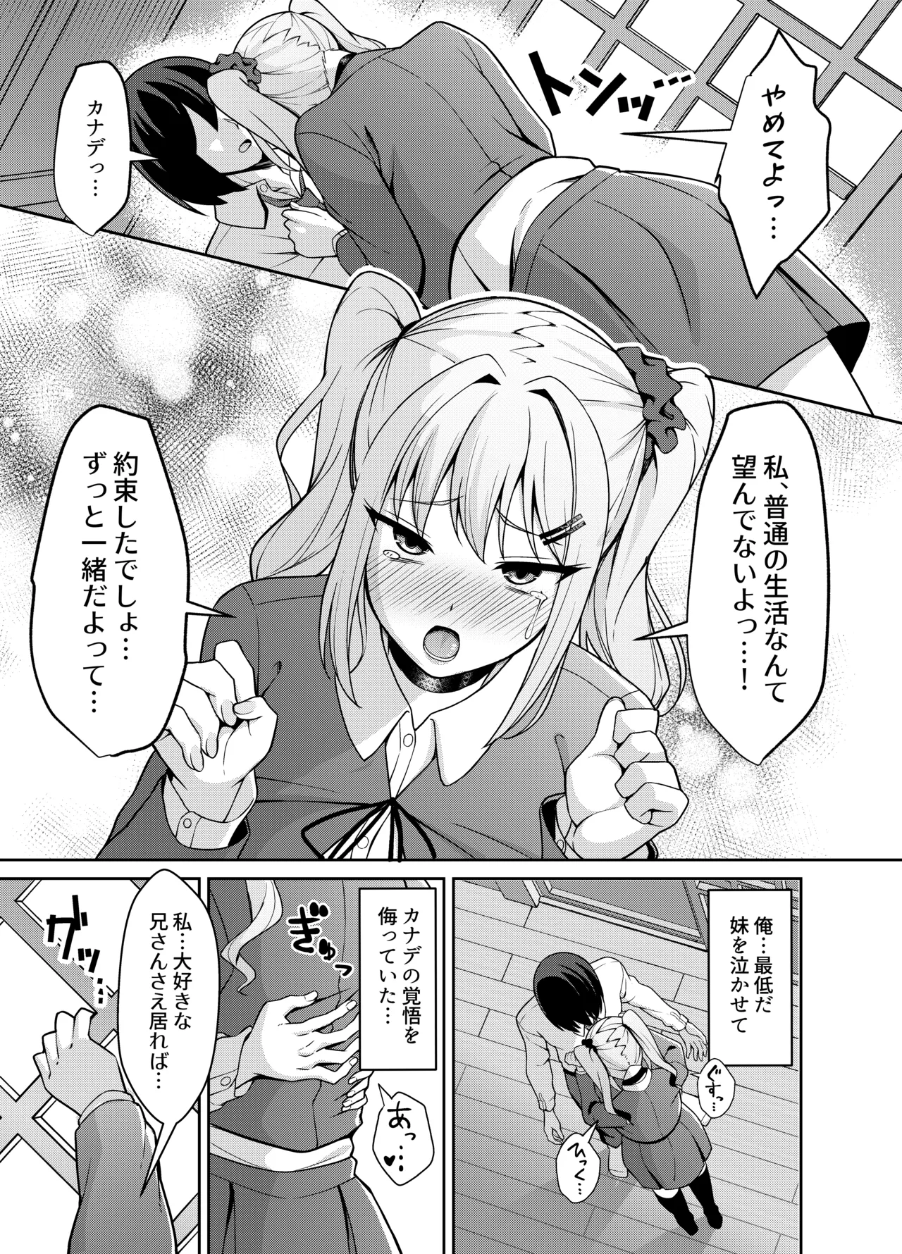 兄ラブ高湿度長乳妹に迫られて孕ませちゃう話 Page.38