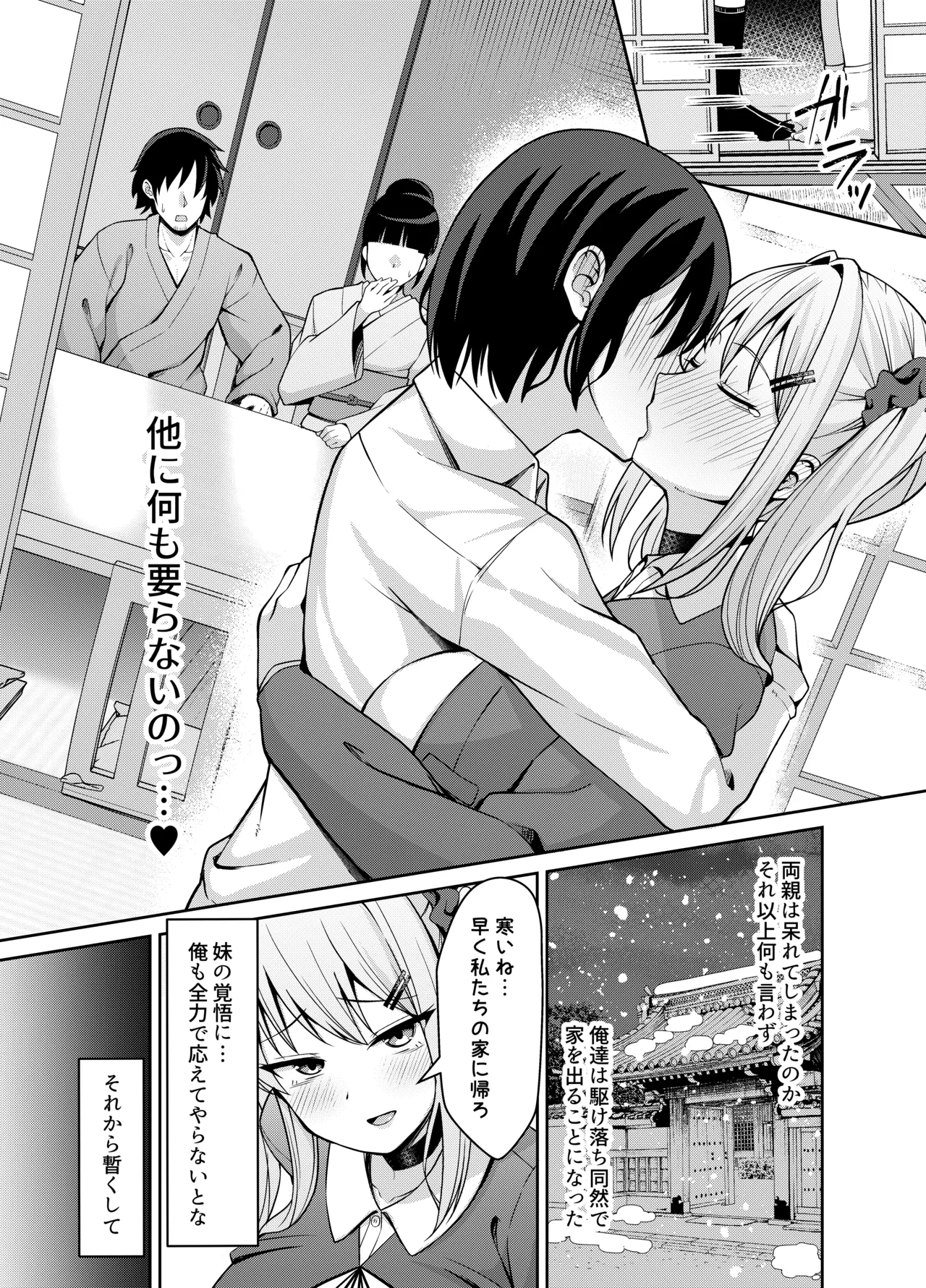 兄ラブ高湿度長乳妹に迫られて孕ませちゃう話 Page.39