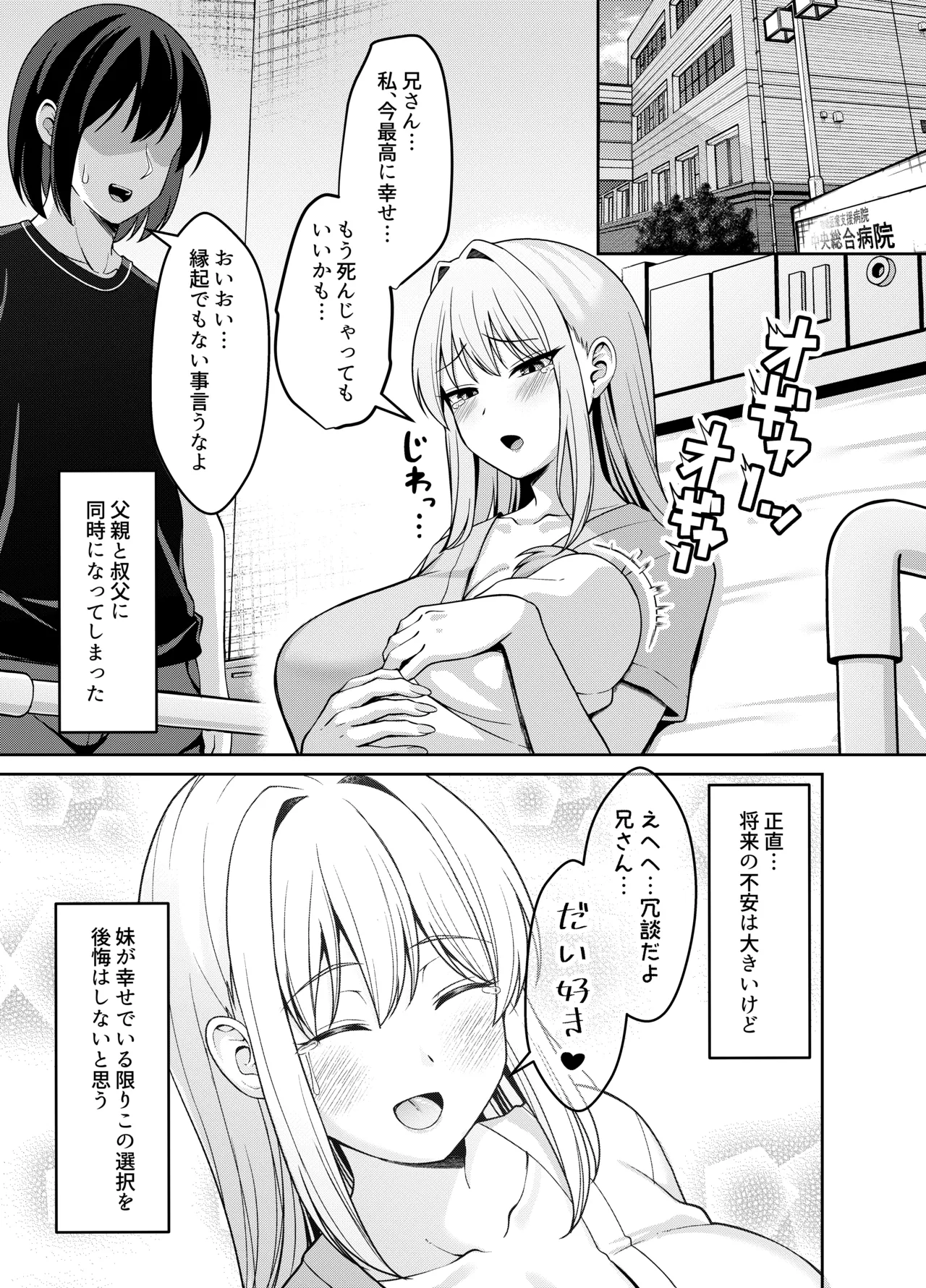 兄ラブ高湿度長乳妹に迫られて孕ませちゃう話 Page.56