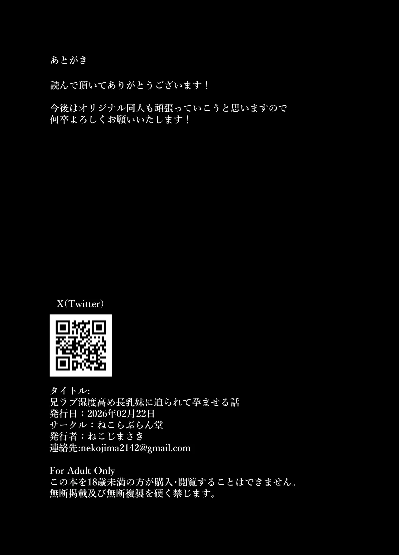 兄ラブ高湿度長乳妹に迫られて孕ませちゃう話 Page.58