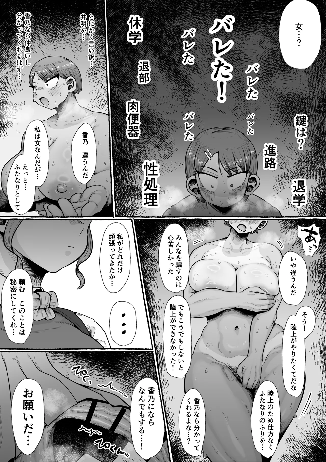 ふたなり学園の女がどういう扱いを受けるかあなたは知っていますか？ Page.8