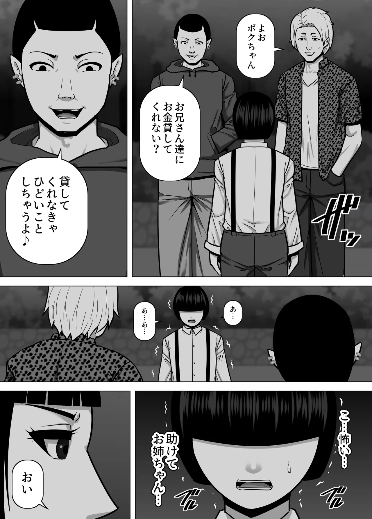 デカくて喧嘩も強い最強お姉ちゃんが小柄な弟を溺愛する話 Page.27