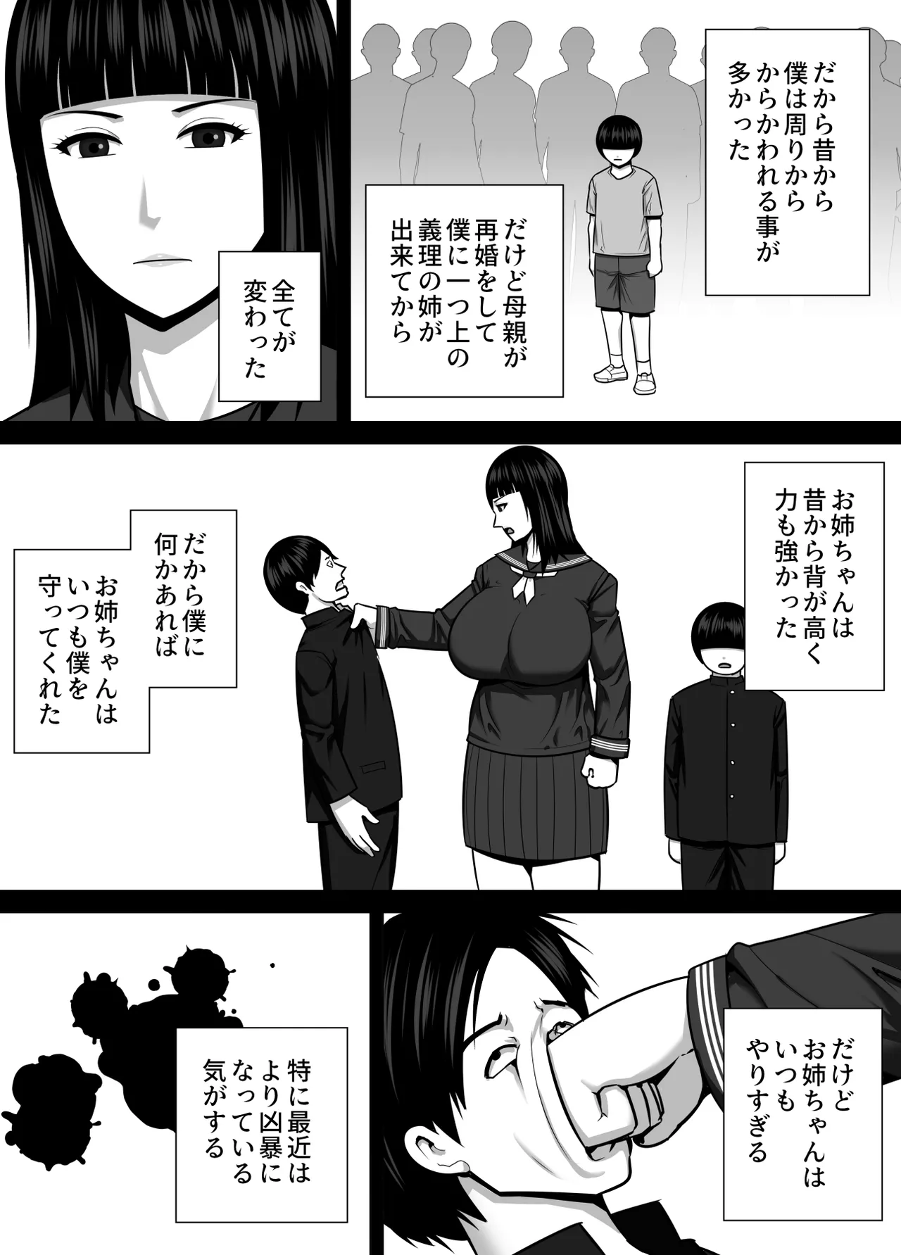 デカくて喧嘩も強い最強お姉ちゃんが小柄な弟を溺愛する話 Page.5