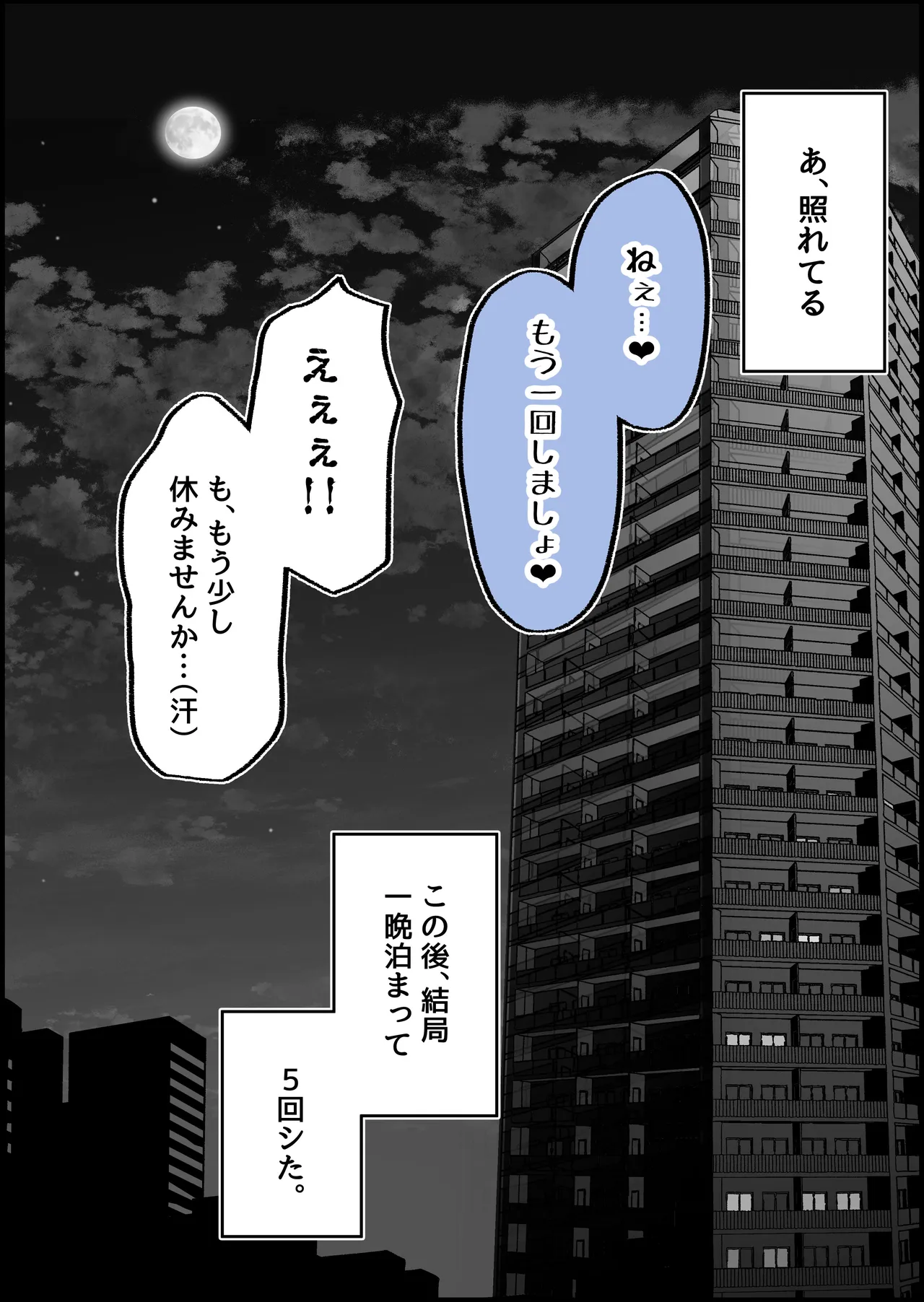 本番禁止のデリヘルで、ダウナー系お姉さんに生ハメ中出ししちゃった話。 Page.105