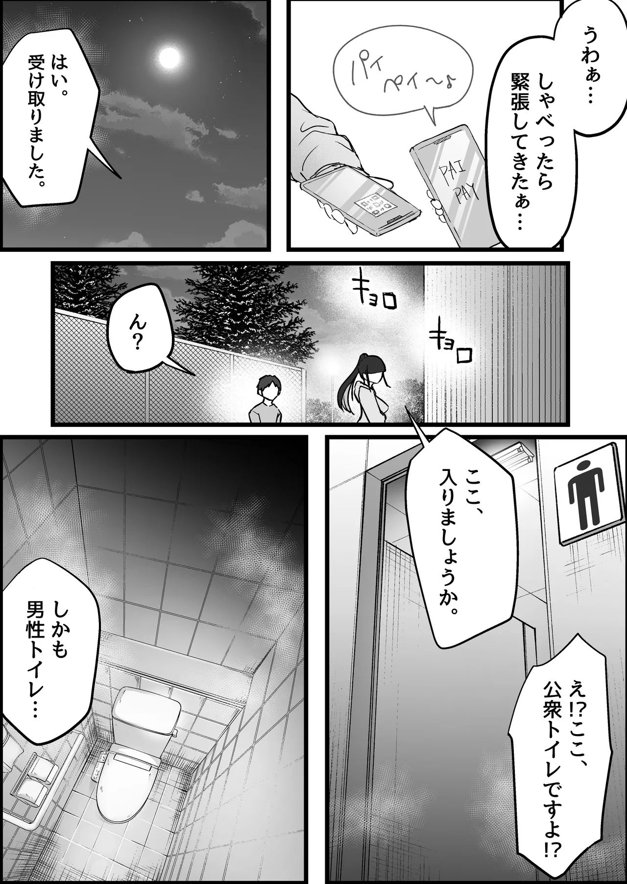 本番禁止のデリヘルで、ダウナー系お姉さんに生ハメ中出ししちゃった話。 Page.11