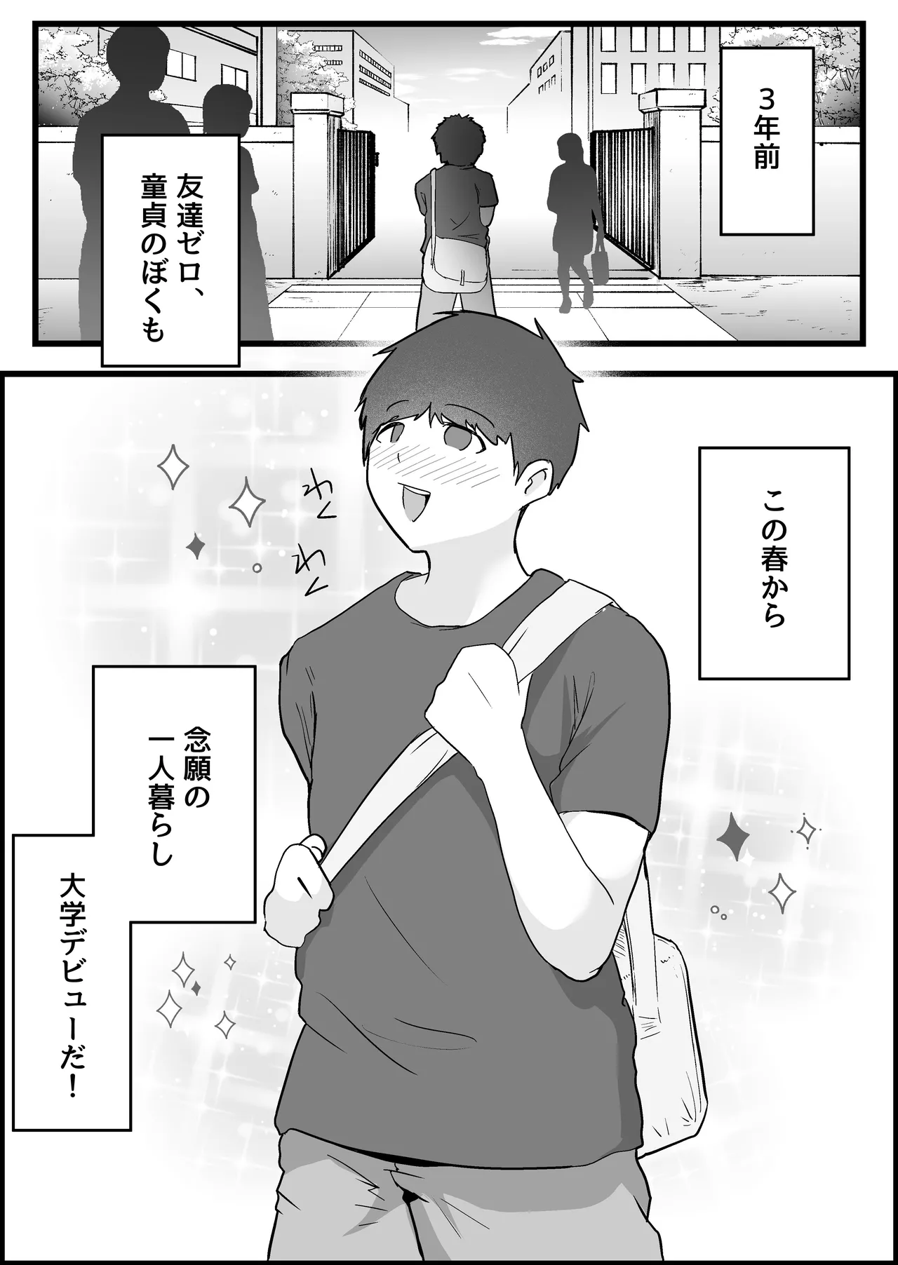 本番禁止のデリヘルで、ダウナー系お姉さんに生ハメ中出ししちゃった話。 Page.110