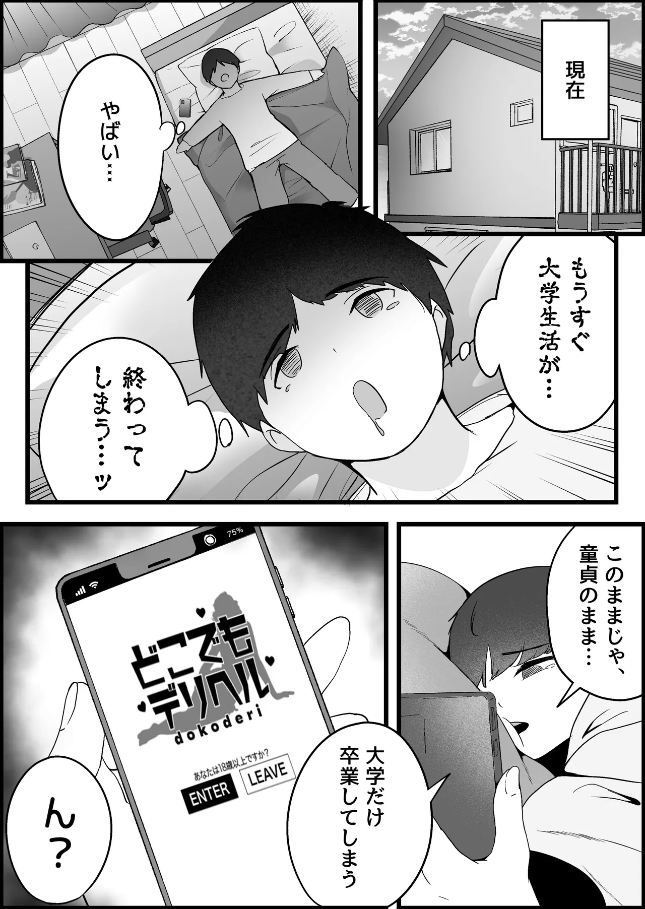 本番禁止のデリヘルで、ダウナー系お姉さんに生ハメ中出ししちゃった話。 Page.111