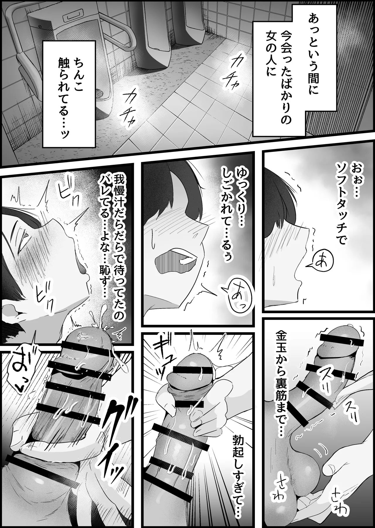 本番禁止のデリヘルで、ダウナー系お姉さんに生ハメ中出ししちゃった話。 Page.118