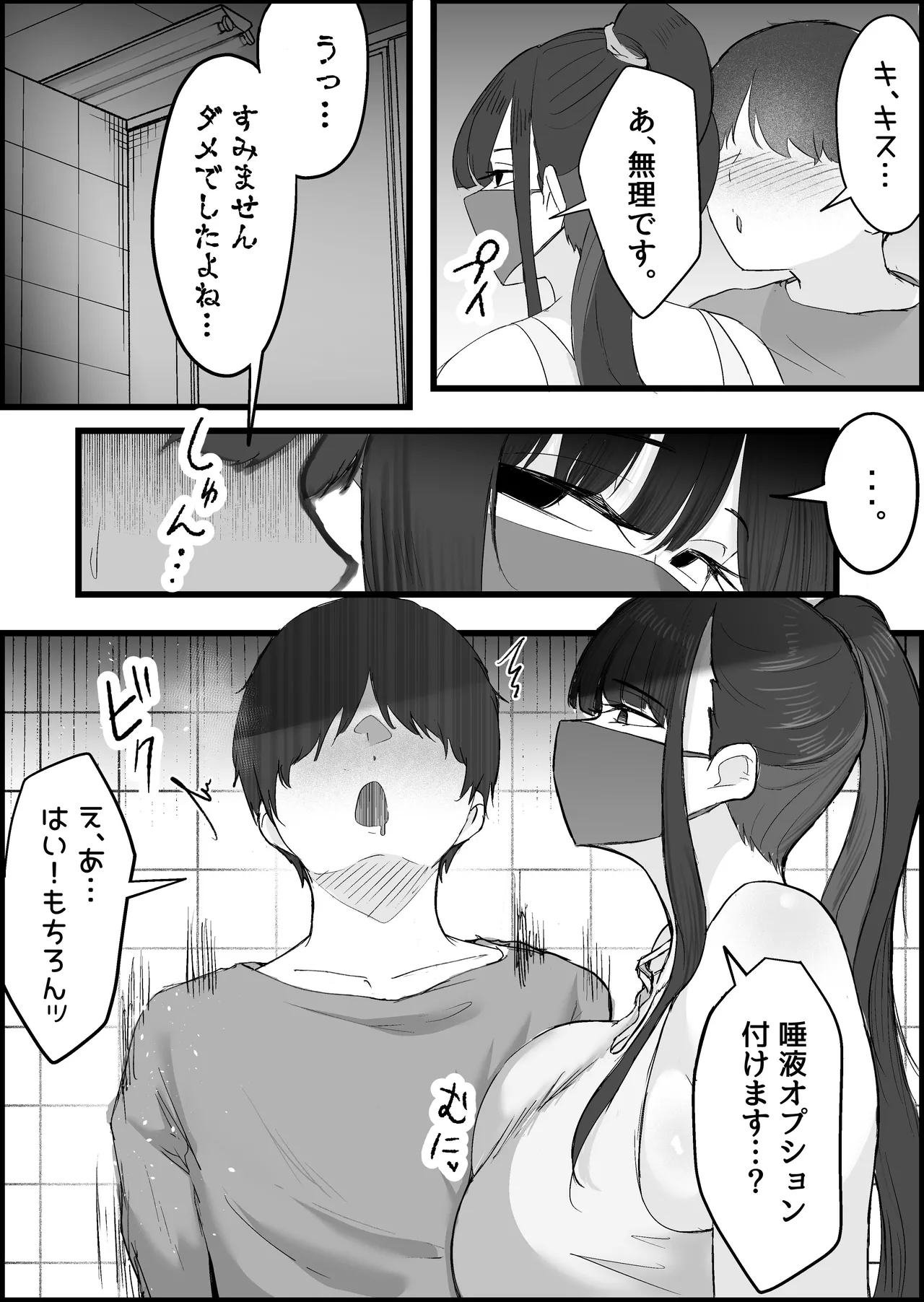本番禁止のデリヘルで、ダウナー系お姉さんに生ハメ中出ししちゃった話。 Page.119