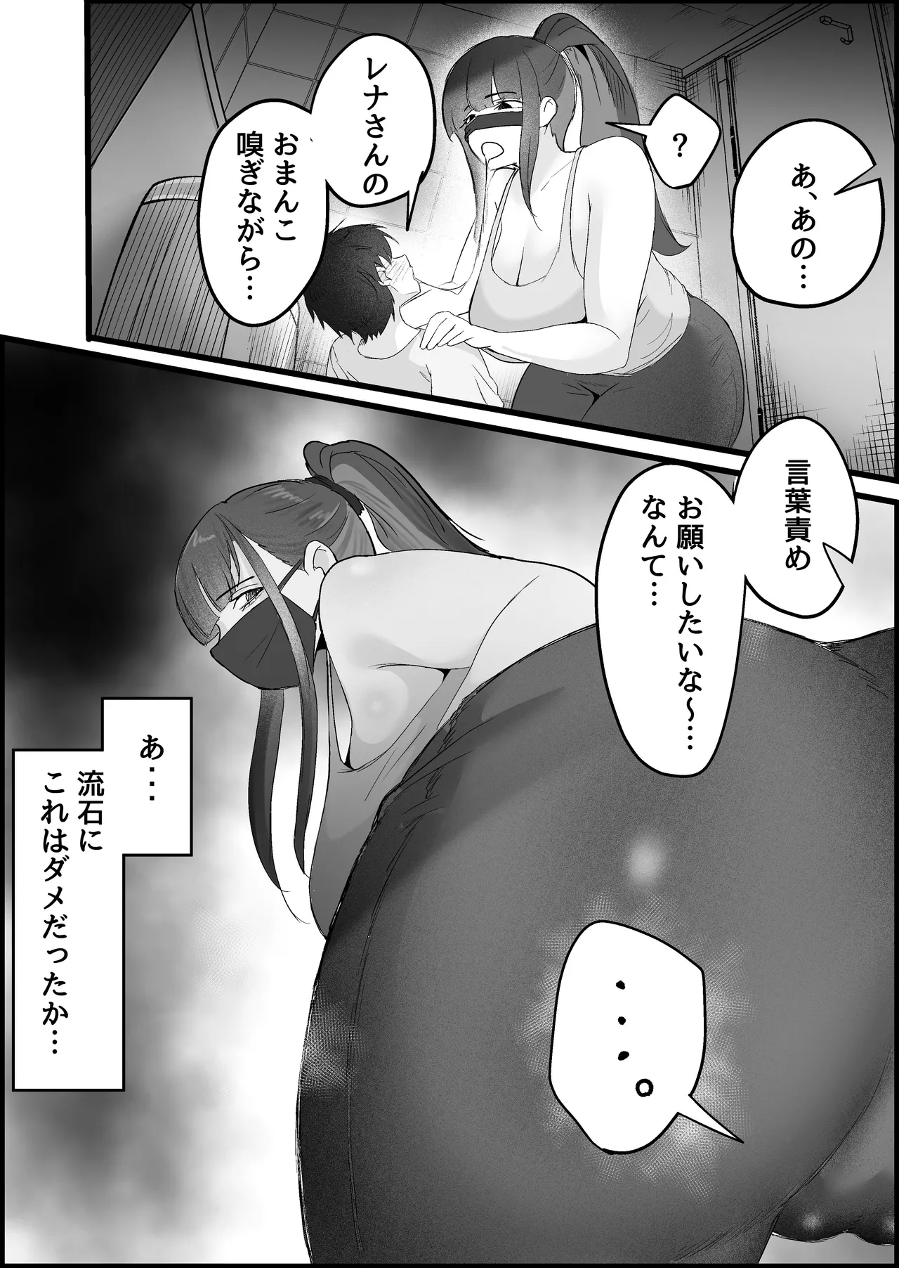 本番禁止のデリヘルで、ダウナー系お姉さんに生ハメ中出ししちゃった話。 Page.122