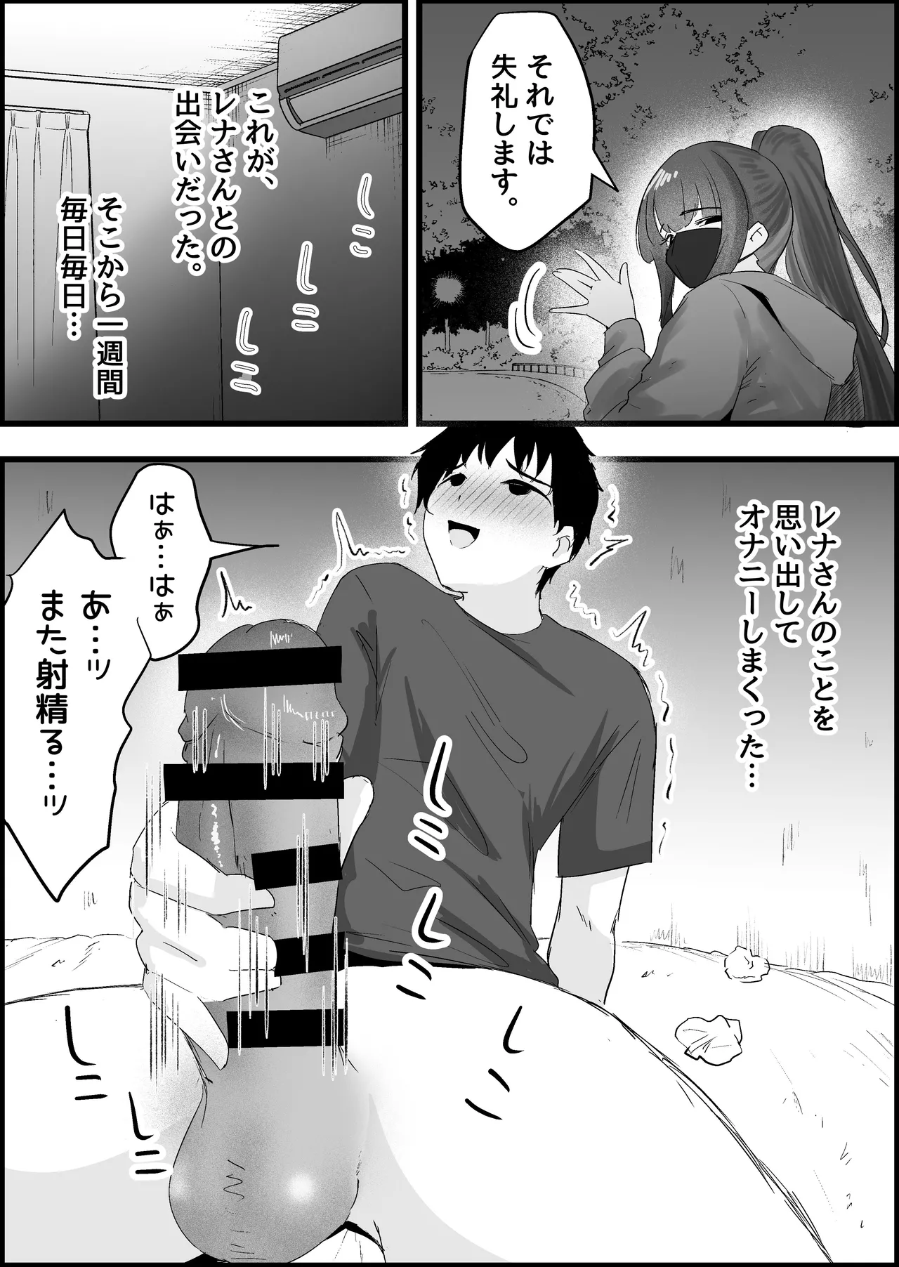 本番禁止のデリヘルで、ダウナー系お姉さんに生ハメ中出ししちゃった話。 Page.128