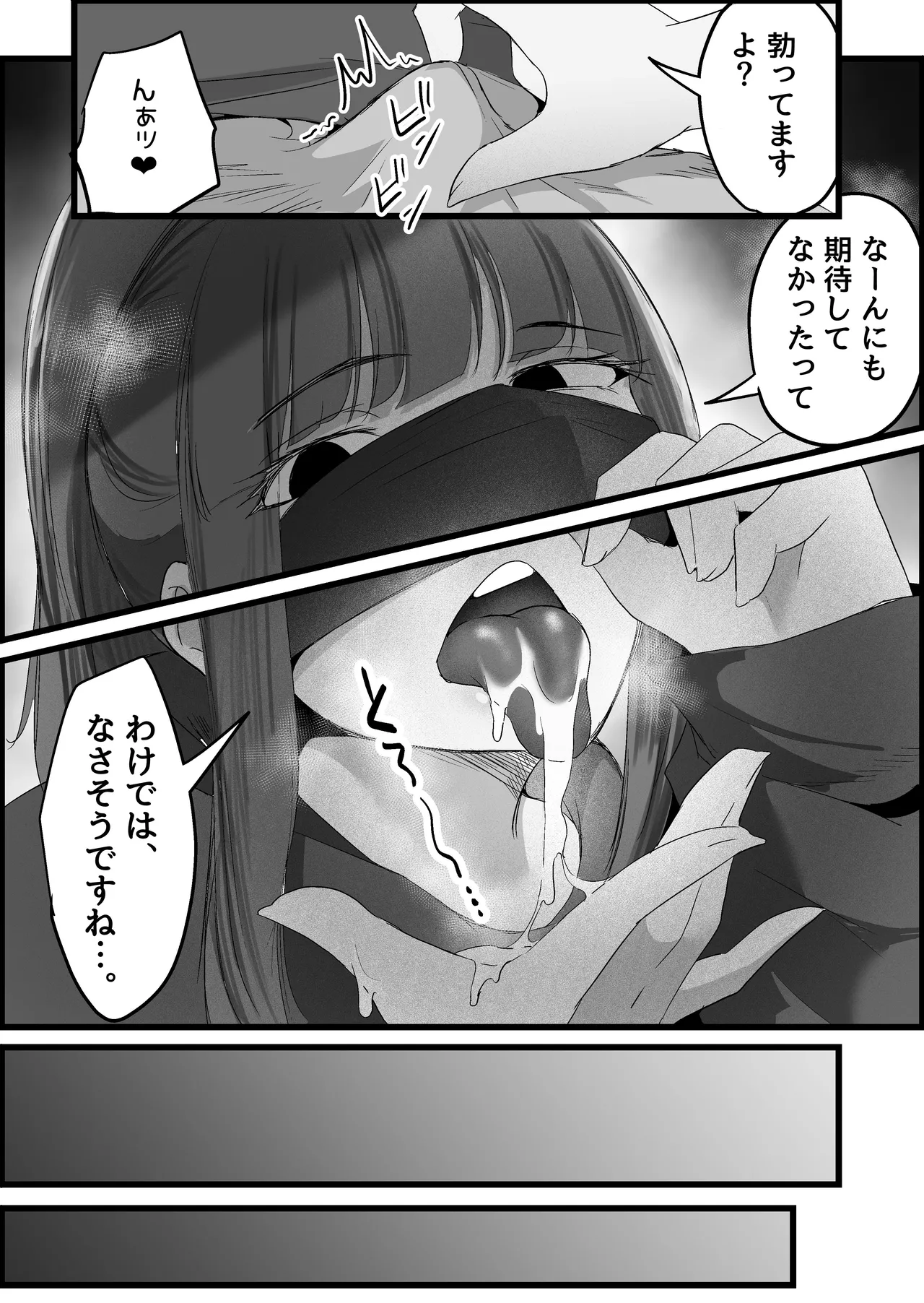 本番禁止のデリヘルで、ダウナー系お姉さんに生ハメ中出ししちゃった話。 Page.133