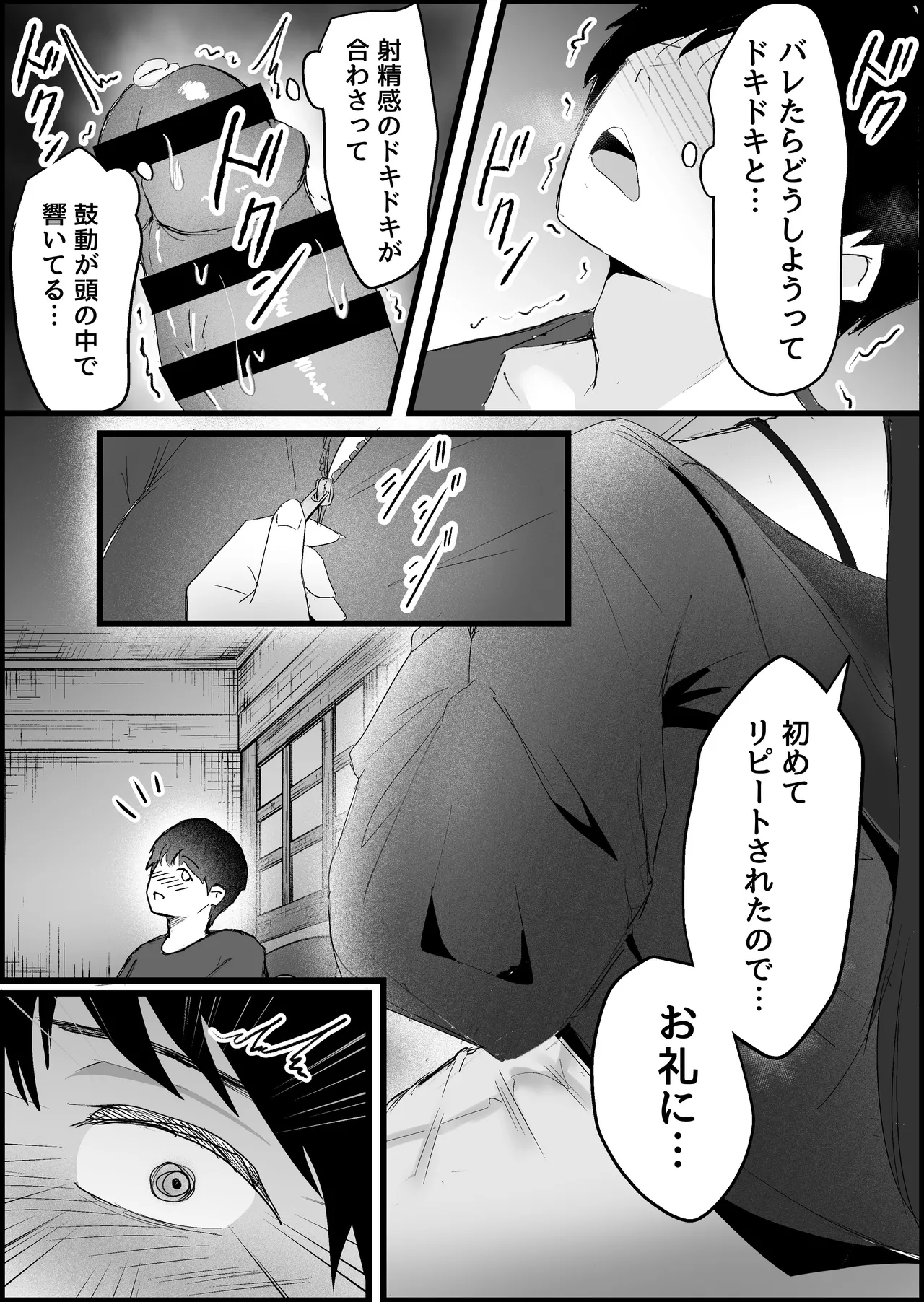 本番禁止のデリヘルで、ダウナー系お姉さんに生ハメ中出ししちゃった話。 Page.138