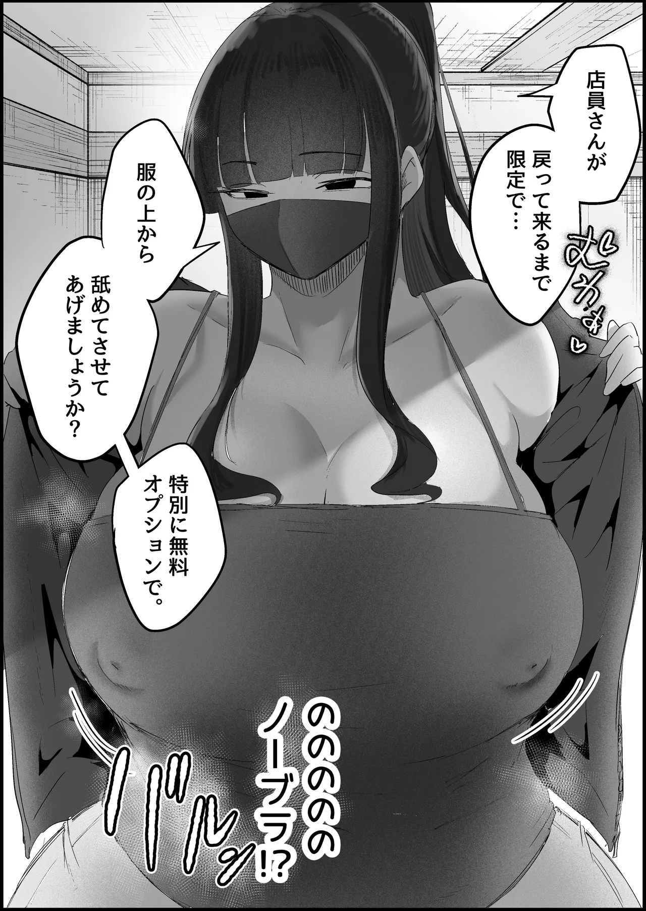 本番禁止のデリヘルで、ダウナー系お姉さんに生ハメ中出ししちゃった話。 Page.139